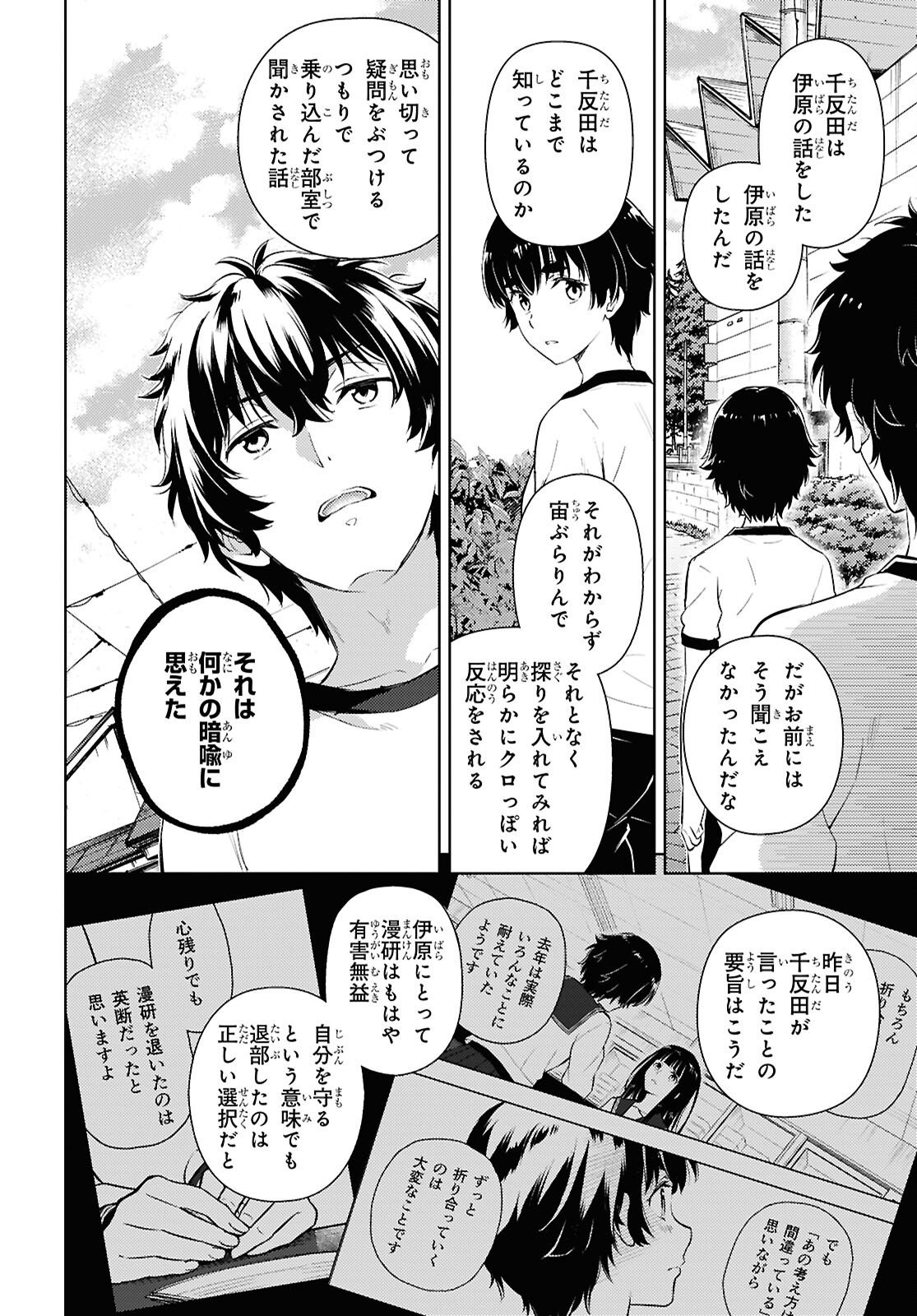 Read HYOUKA - RAW Chapter 146 [High Quality / Full] - Page 2 - dark.nicomanga.com
