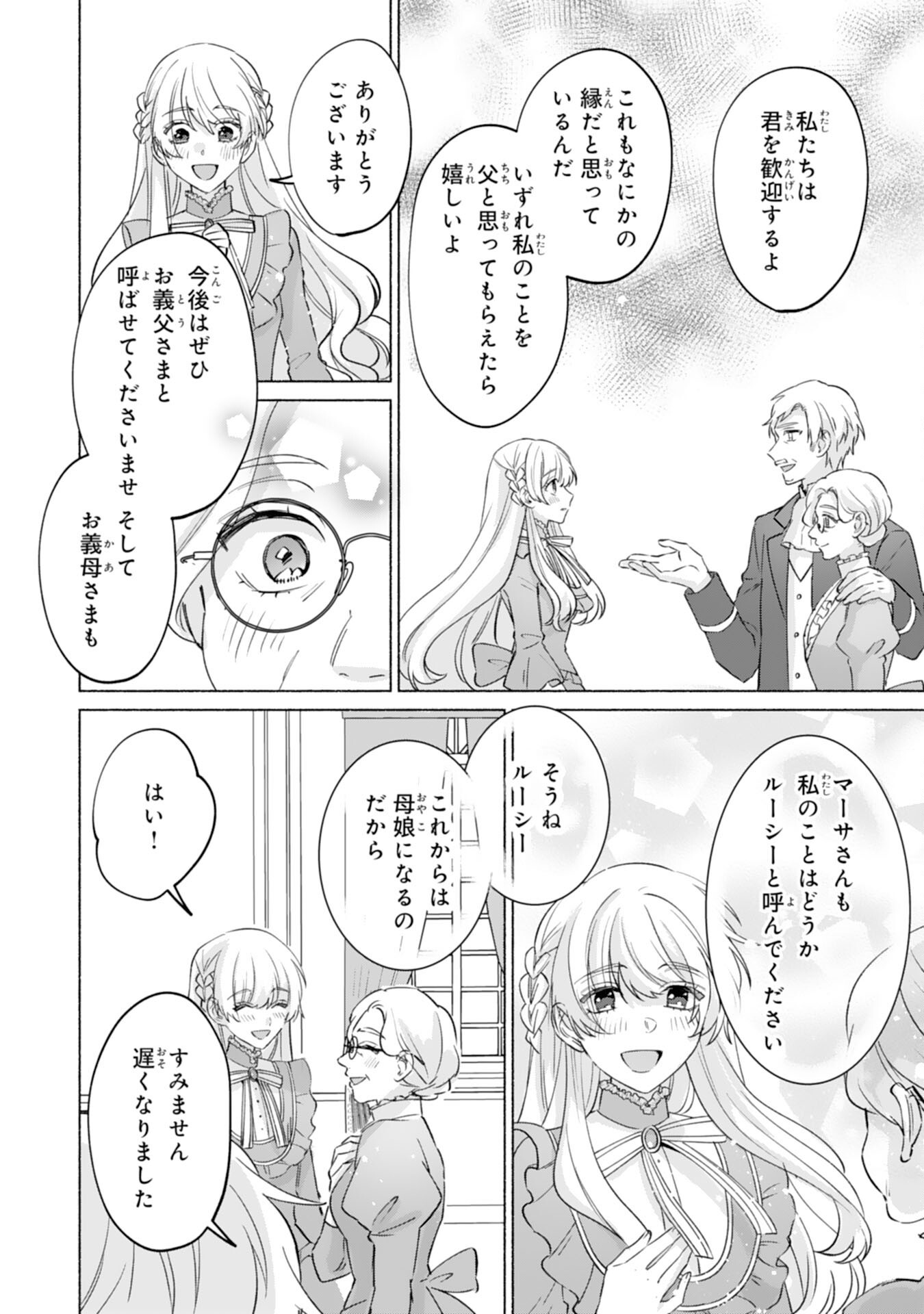 NIDOME NO JINSEI, (MOTO) ZAIAKU NO SEIJO WA ZENSE DE SHOUNEN DATTA REITETSU KOUTEI NI HIROWARERU Chapter 12 - Page 16