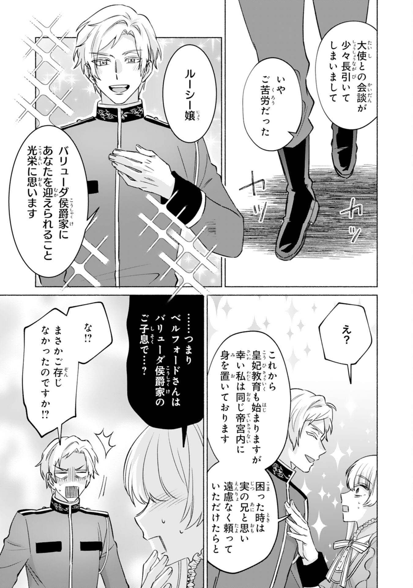 NIDOME NO JINSEI, (MOTO) ZAIAKU NO SEIJO WA ZENSE DE SHOUNEN DATTA REITETSU KOUTEI NI HIROWARERU Chapter 12 - Page 17