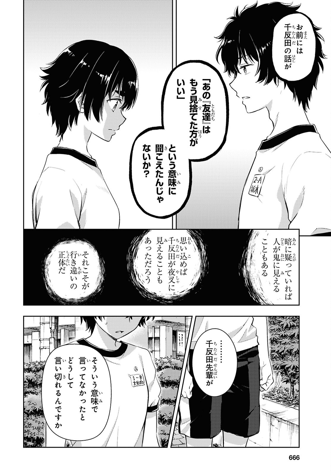 Read HYOUKA - RAW Chapter 146 [High Quality / Full] - Page 4 - dark.nicomanga.com
