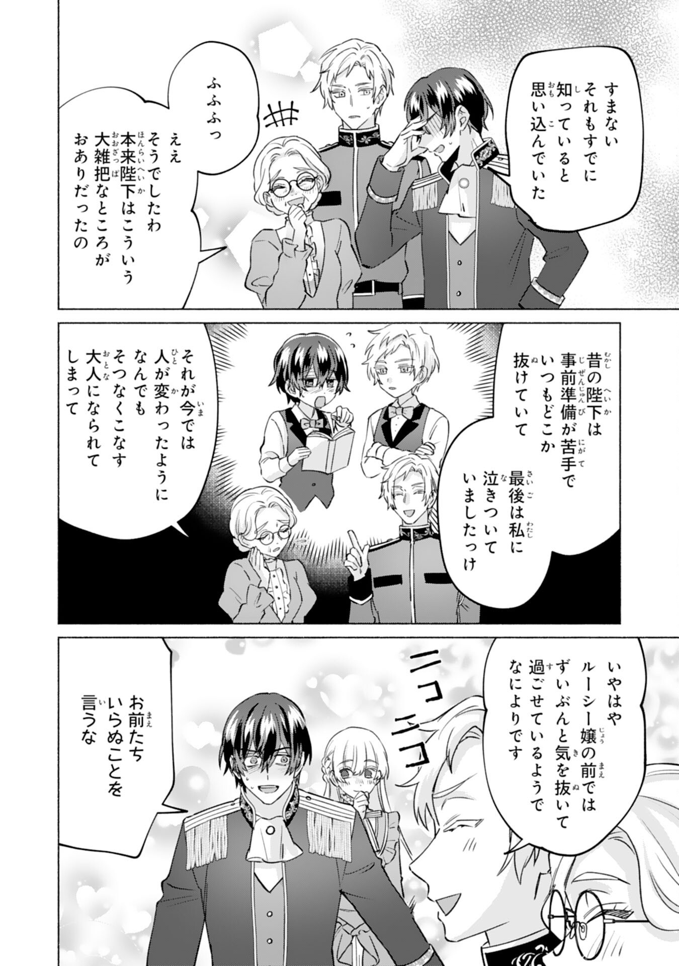 NIDOME NO JINSEI, (MOTO) ZAIAKU NO SEIJO WA ZENSE DE SHOUNEN DATTA REITETSU KOUTEI NI HIROWARERU Chapter 12 - Page 18