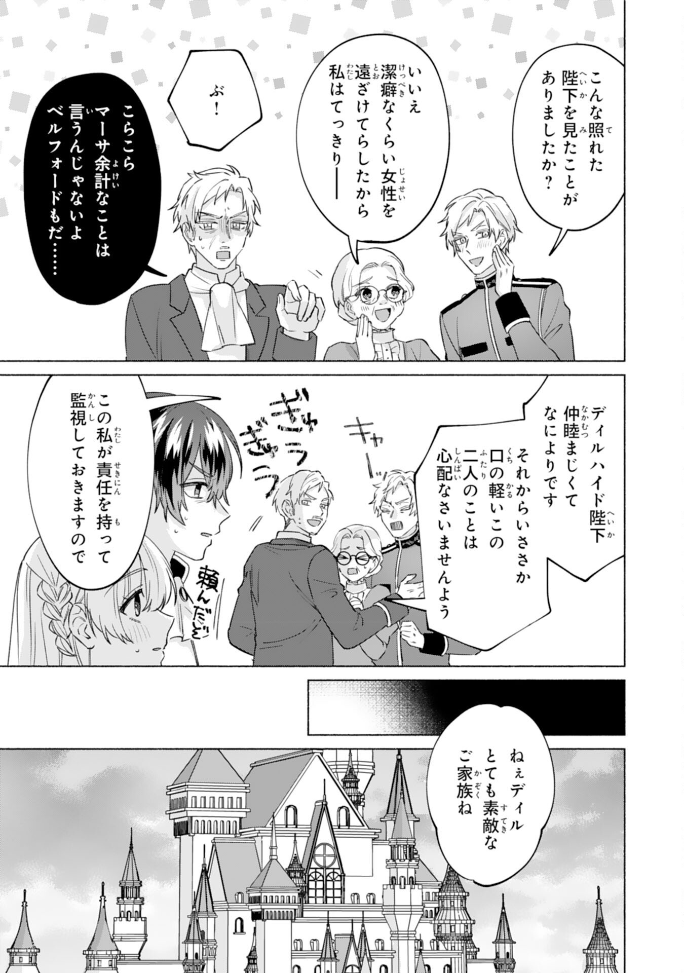 NIDOME NO JINSEI, (MOTO) ZAIAKU NO SEIJO WA ZENSE DE SHOUNEN DATTA REITETSU KOUTEI NI HIROWARERU Chapter 12 - Page 19