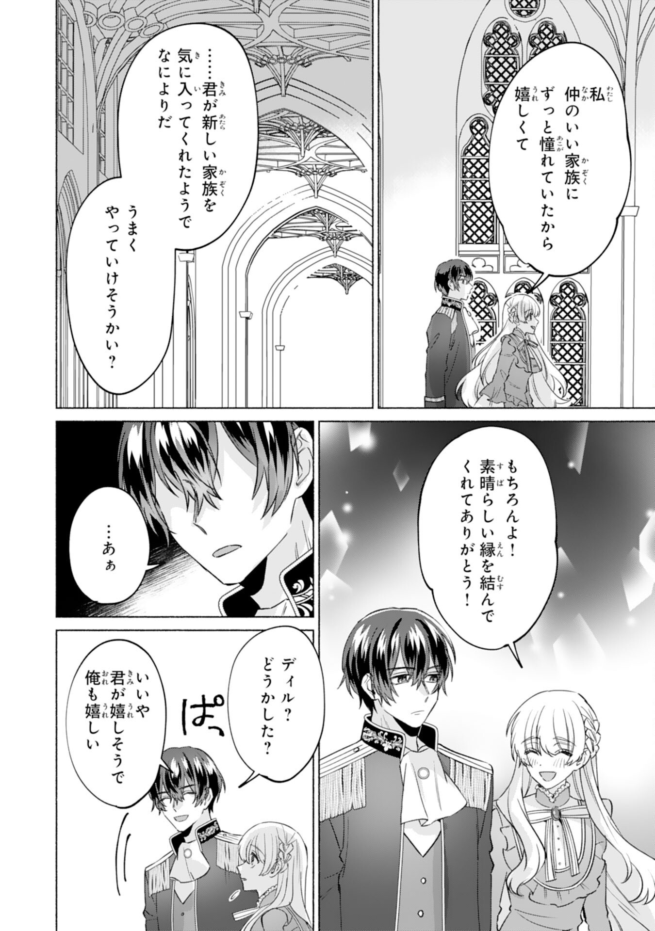 NIDOME NO JINSEI, (MOTO) ZAIAKU NO SEIJO WA ZENSE DE SHOUNEN DATTA REITETSU KOUTEI NI HIROWARERU Chapter 12 - Page 20