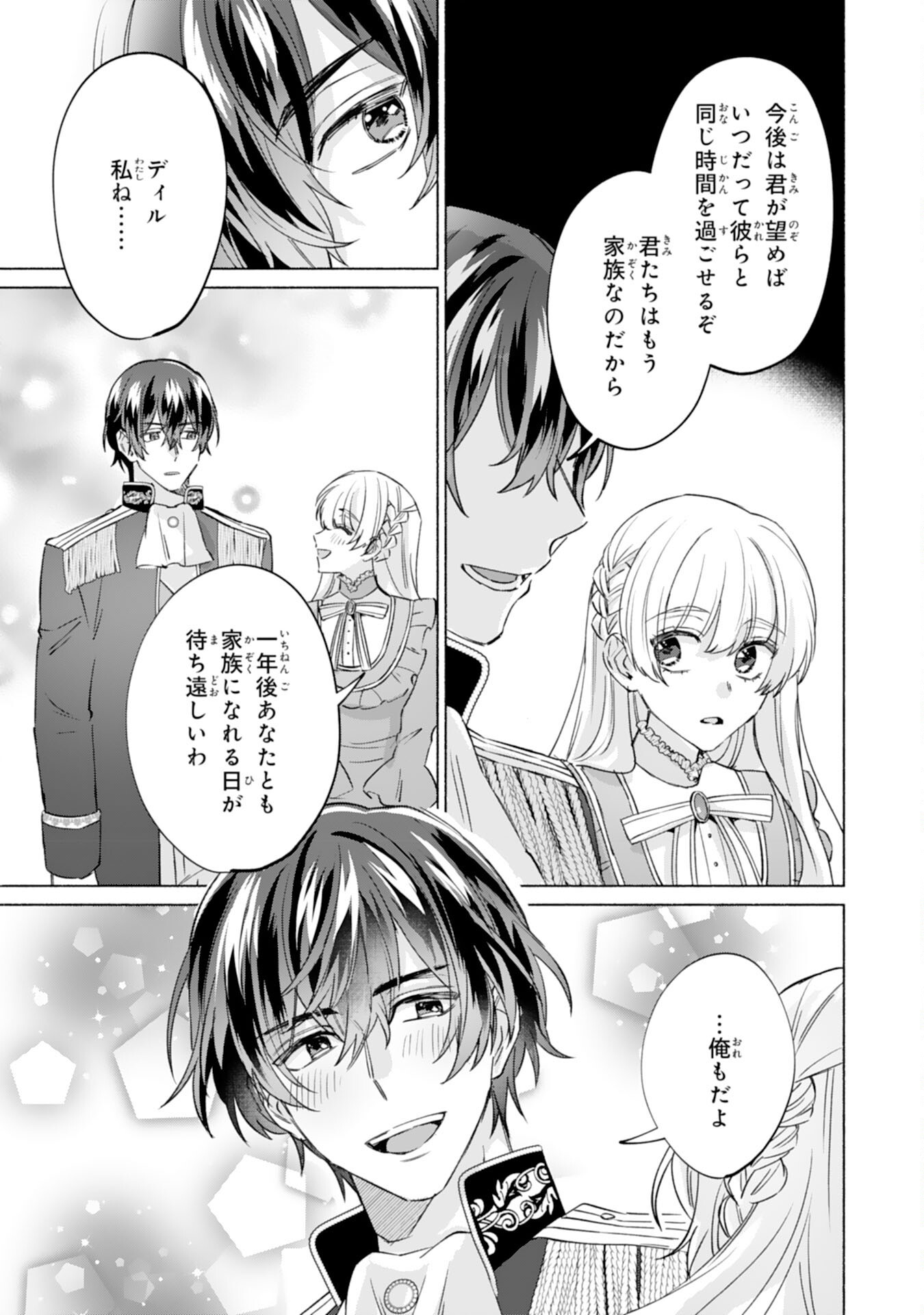 NIDOME NO JINSEI, (MOTO) ZAIAKU NO SEIJO WA ZENSE DE SHOUNEN DATTA REITETSU KOUTEI NI HIROWARERU Chapter 12 - Page 21
