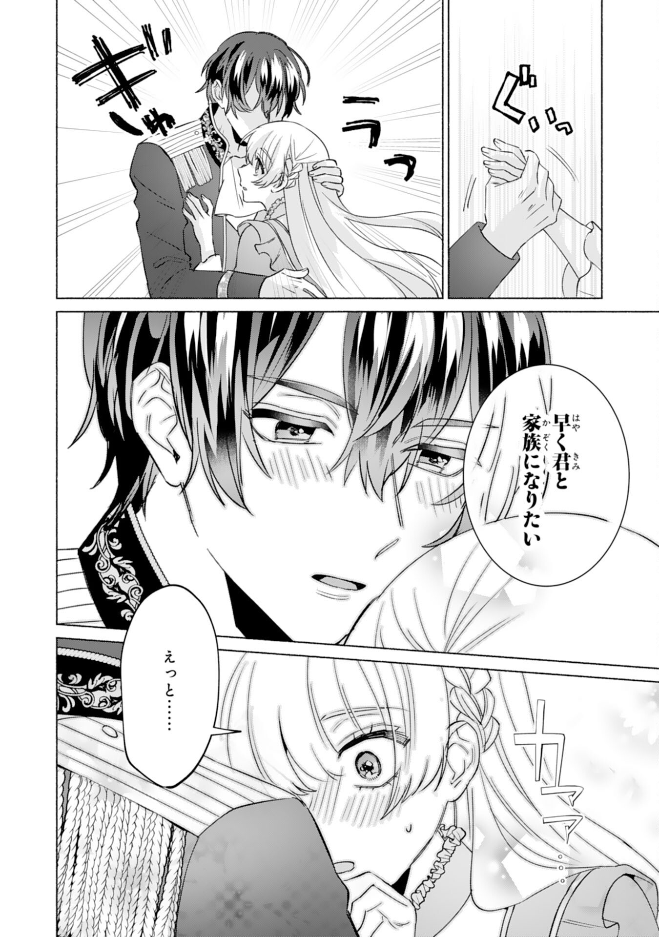 NIDOME NO JINSEI, (MOTO) ZAIAKU NO SEIJO WA ZENSE DE SHOUNEN DATTA REITETSU KOUTEI NI HIROWARERU Chapter 12 - Page 22
