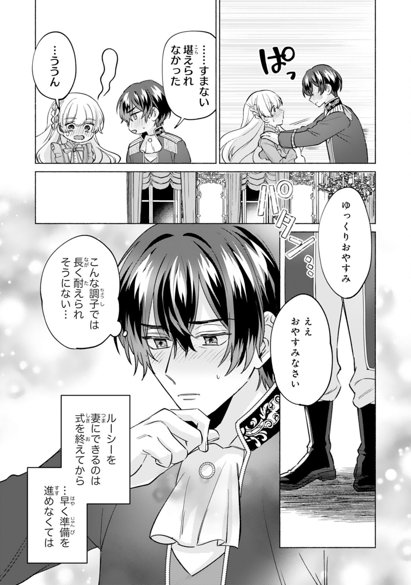 NIDOME NO JINSEI, (MOTO) ZAIAKU NO SEIJO WA ZENSE DE SHOUNEN DATTA REITETSU KOUTEI NI HIROWARERU Chapter 12 - Page 23