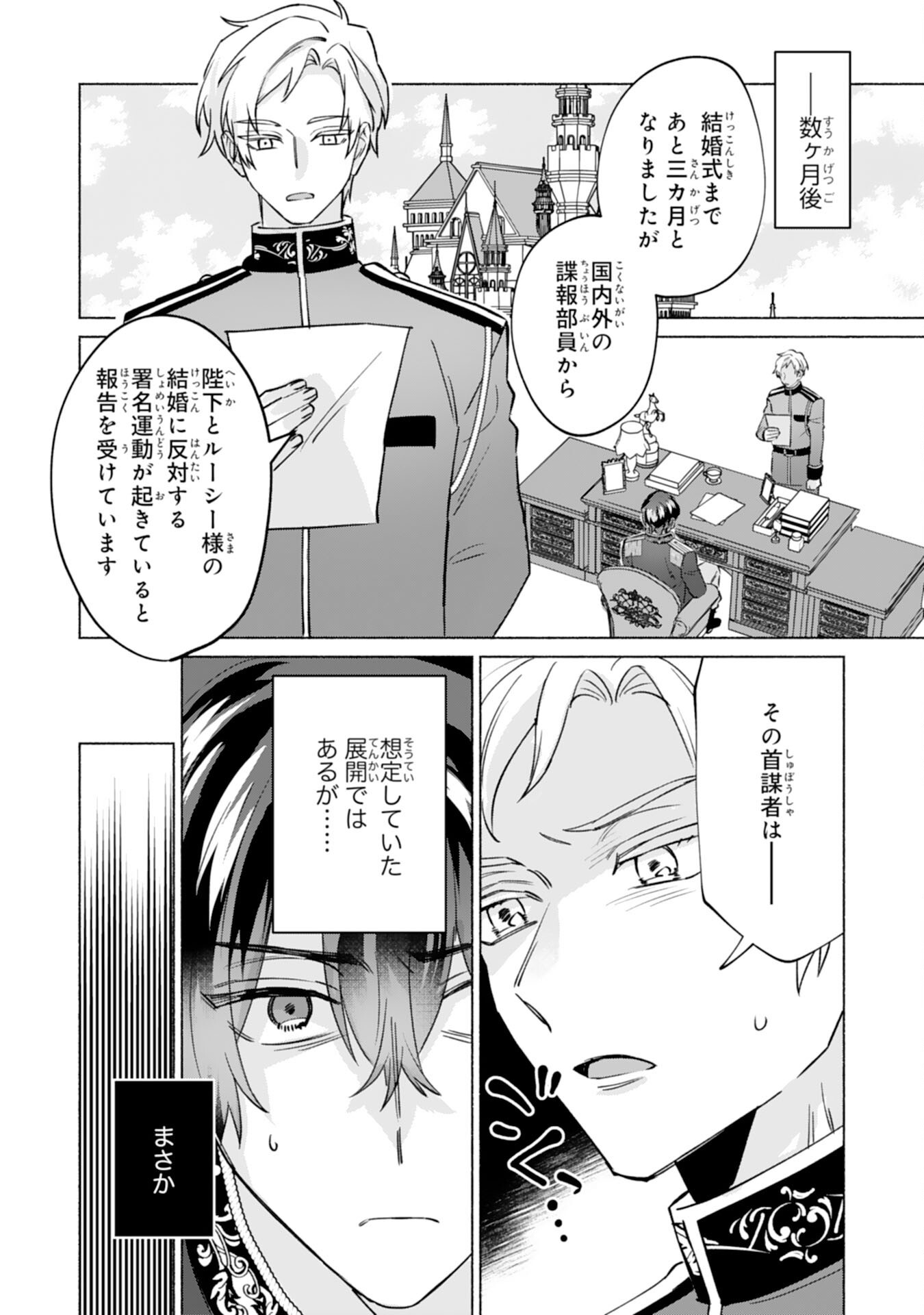 NIDOME NO JINSEI, (MOTO) ZAIAKU NO SEIJO WA ZENSE DE SHOUNEN DATTA REITETSU KOUTEI NI HIROWARERU Chapter 12 - Page 24