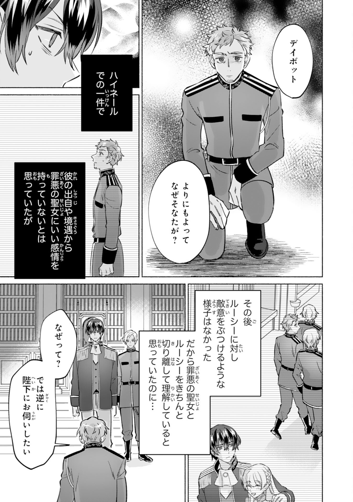 NIDOME NO JINSEI, (MOTO) ZAIAKU NO SEIJO WA ZENSE DE SHOUNEN DATTA REITETSU KOUTEI NI HIROWARERU Chapter 12 - Page 25
