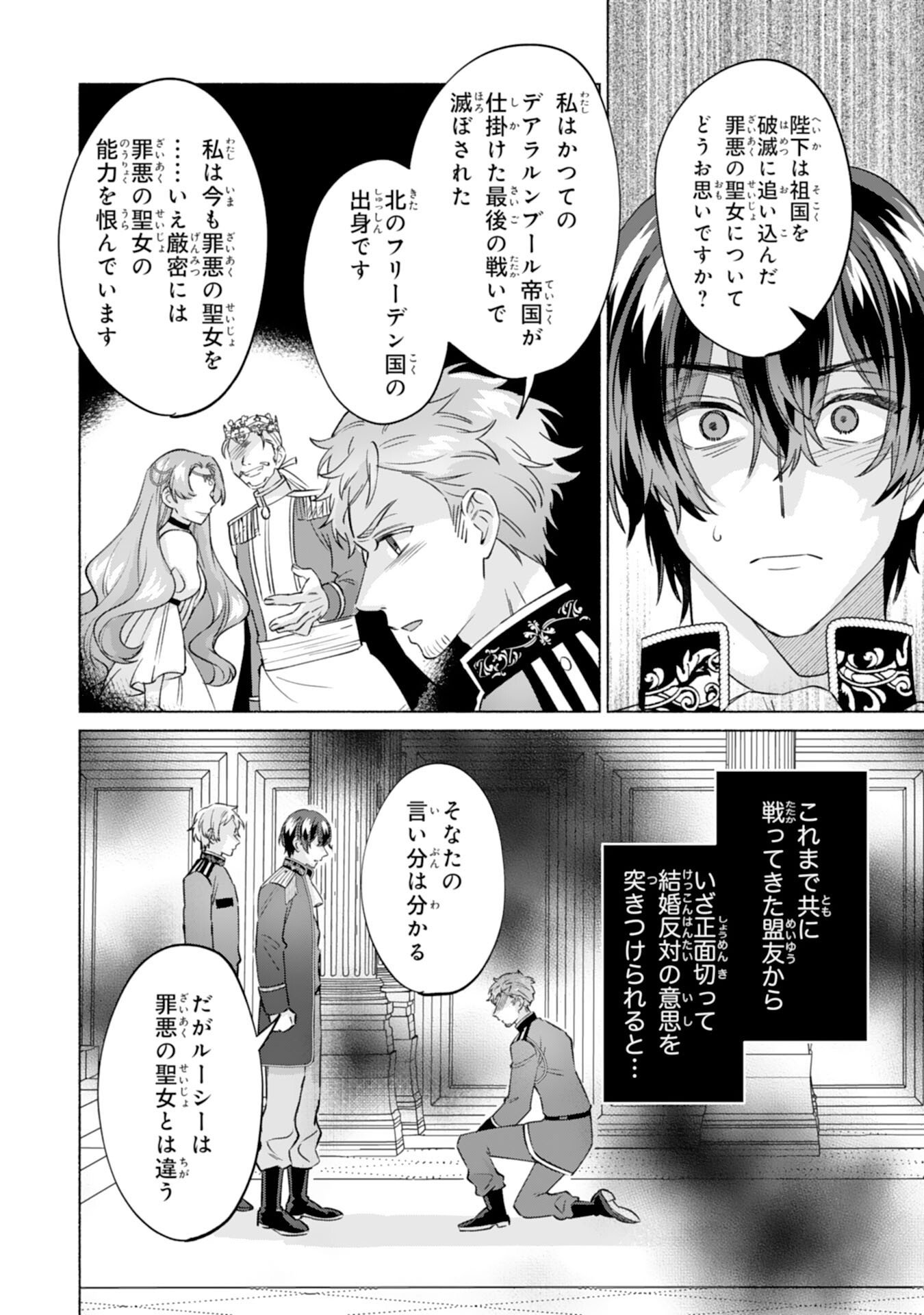NIDOME NO JINSEI, (MOTO) ZAIAKU NO SEIJO WA ZENSE DE SHOUNEN DATTA REITETSU KOUTEI NI HIROWARERU Chapter 12 - Page 26