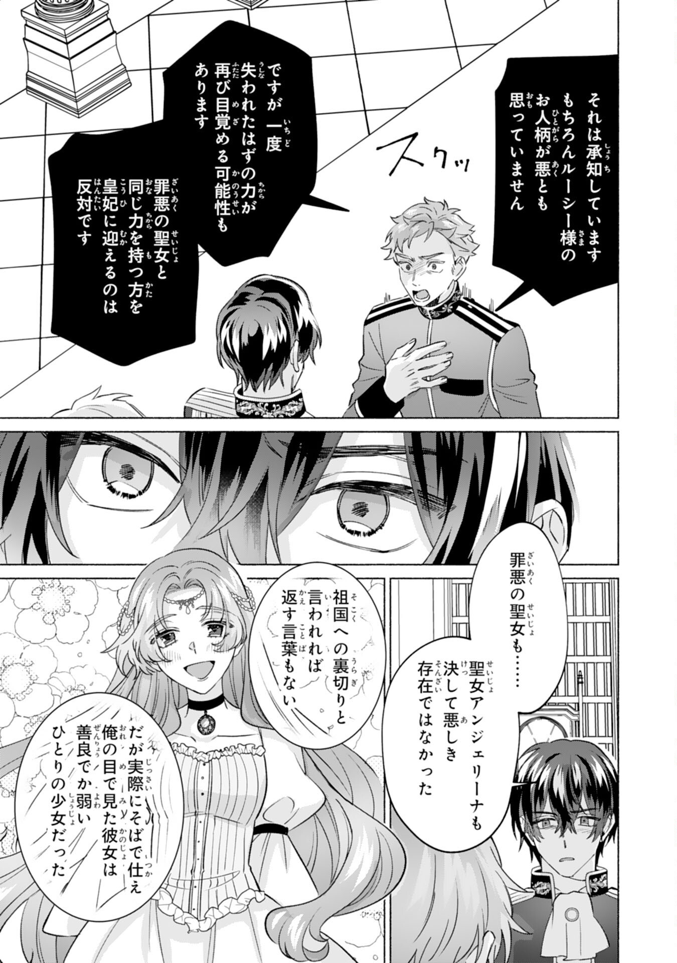 NIDOME NO JINSEI, (MOTO) ZAIAKU NO SEIJO WA ZENSE DE SHOUNEN DATTA REITETSU KOUTEI NI HIROWARERU Chapter 12 - Page 27