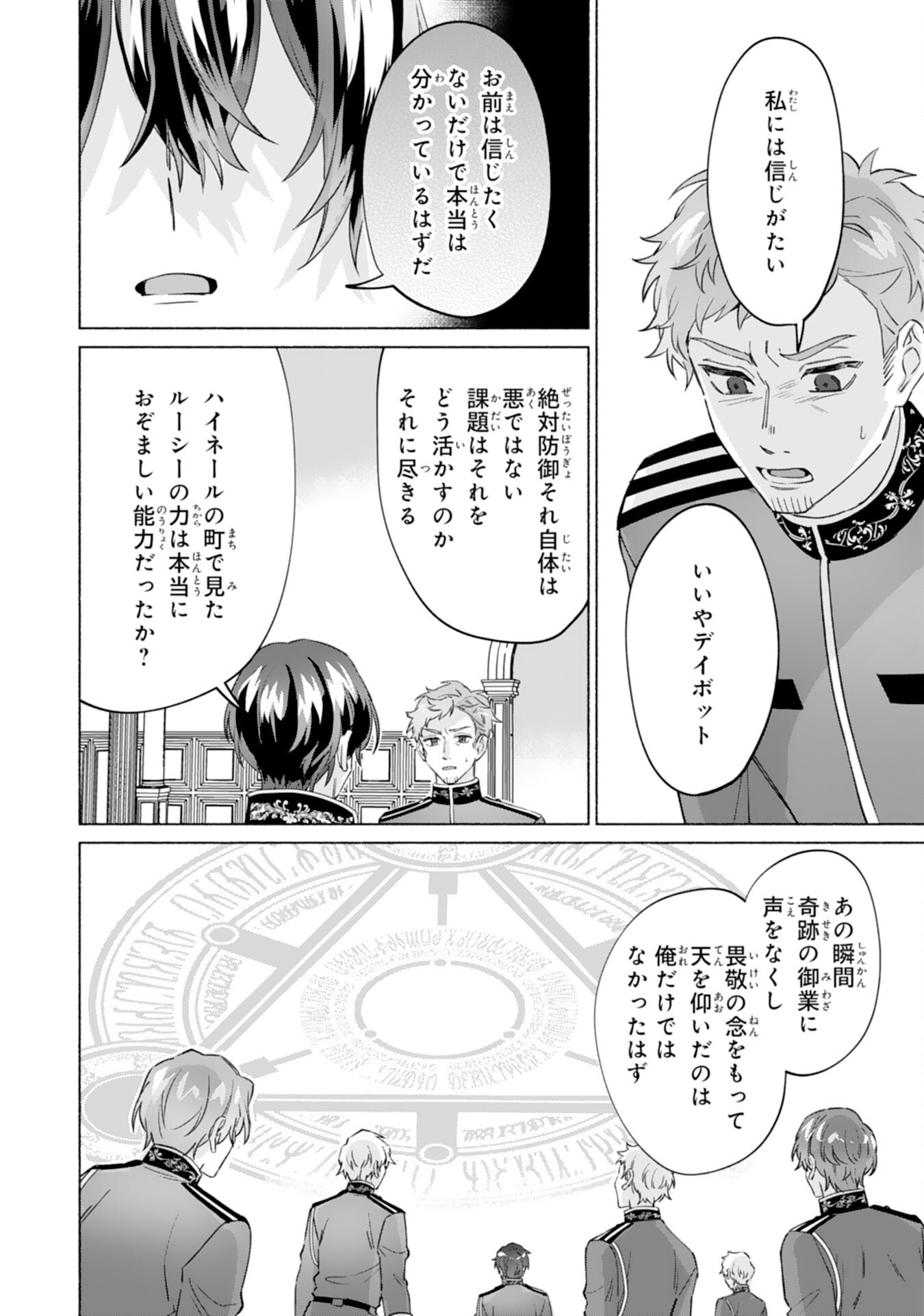 NIDOME NO JINSEI, (MOTO) ZAIAKU NO SEIJO WA ZENSE DE SHOUNEN DATTA REITETSU KOUTEI NI HIROWARERU Chapter 12 - Page 28