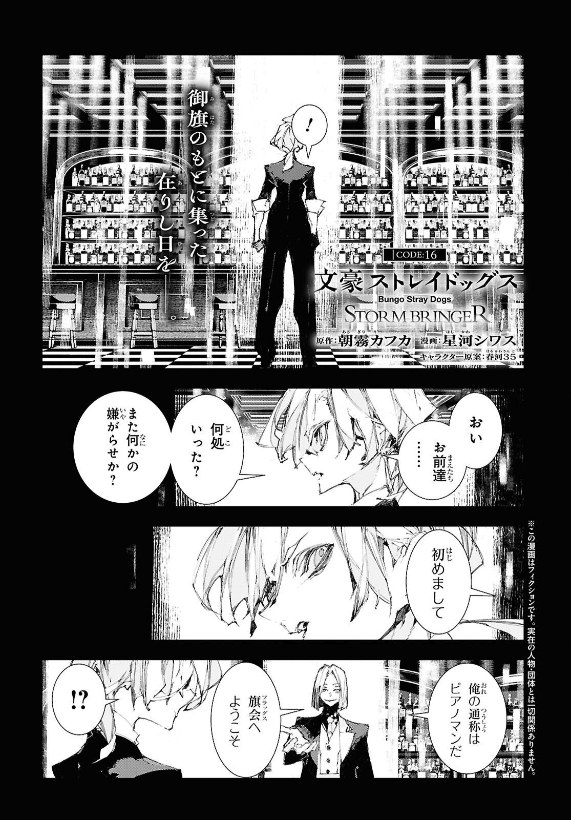 BUNGOU STRAY DOGS: STORM BRINGER Chapter 16 page 1 - nihonkuni.com