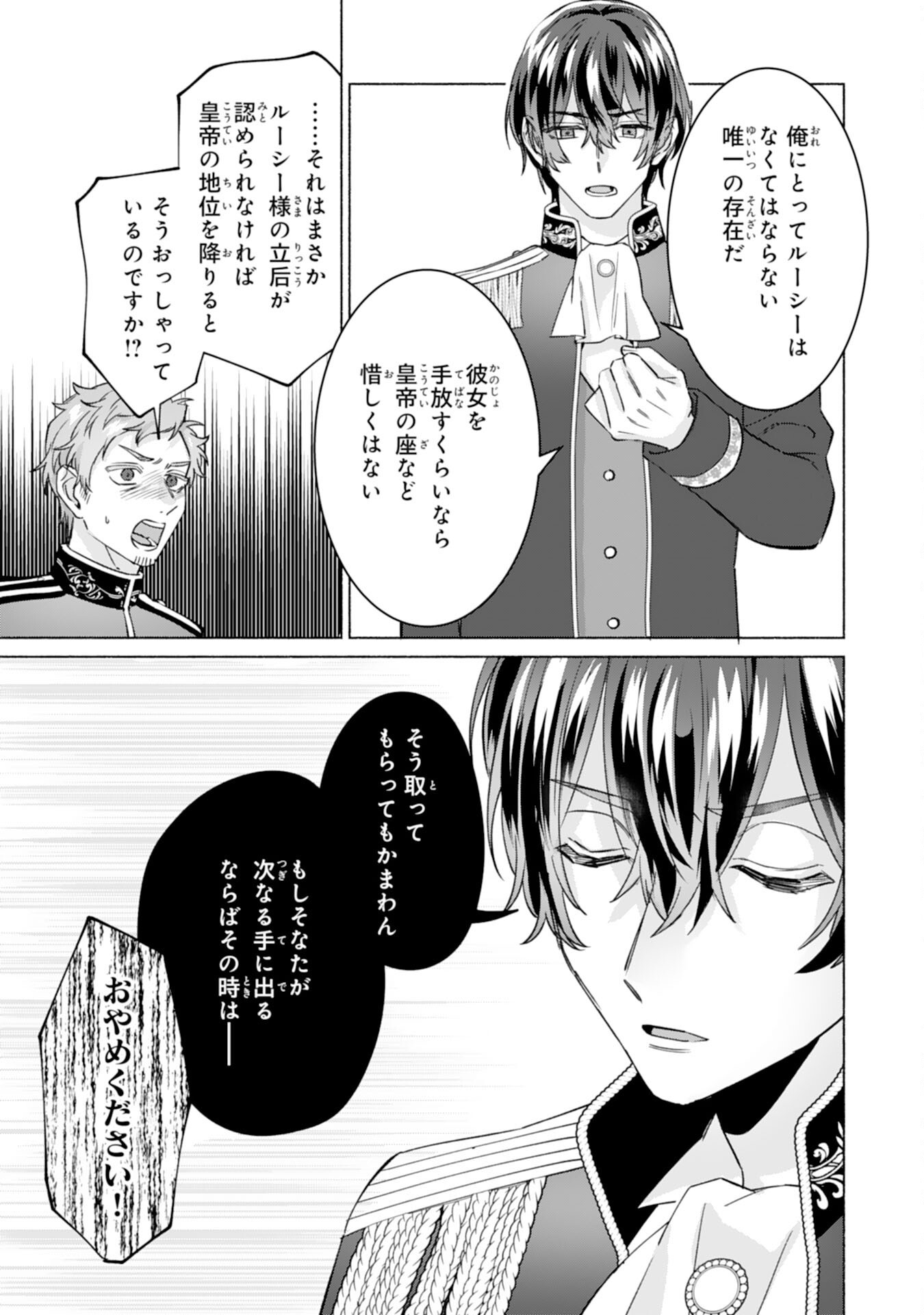 NIDOME NO JINSEI, (MOTO) ZAIAKU NO SEIJO WA ZENSE DE SHOUNEN DATTA REITETSU KOUTEI NI HIROWARERU Chapter 12 - Page 29