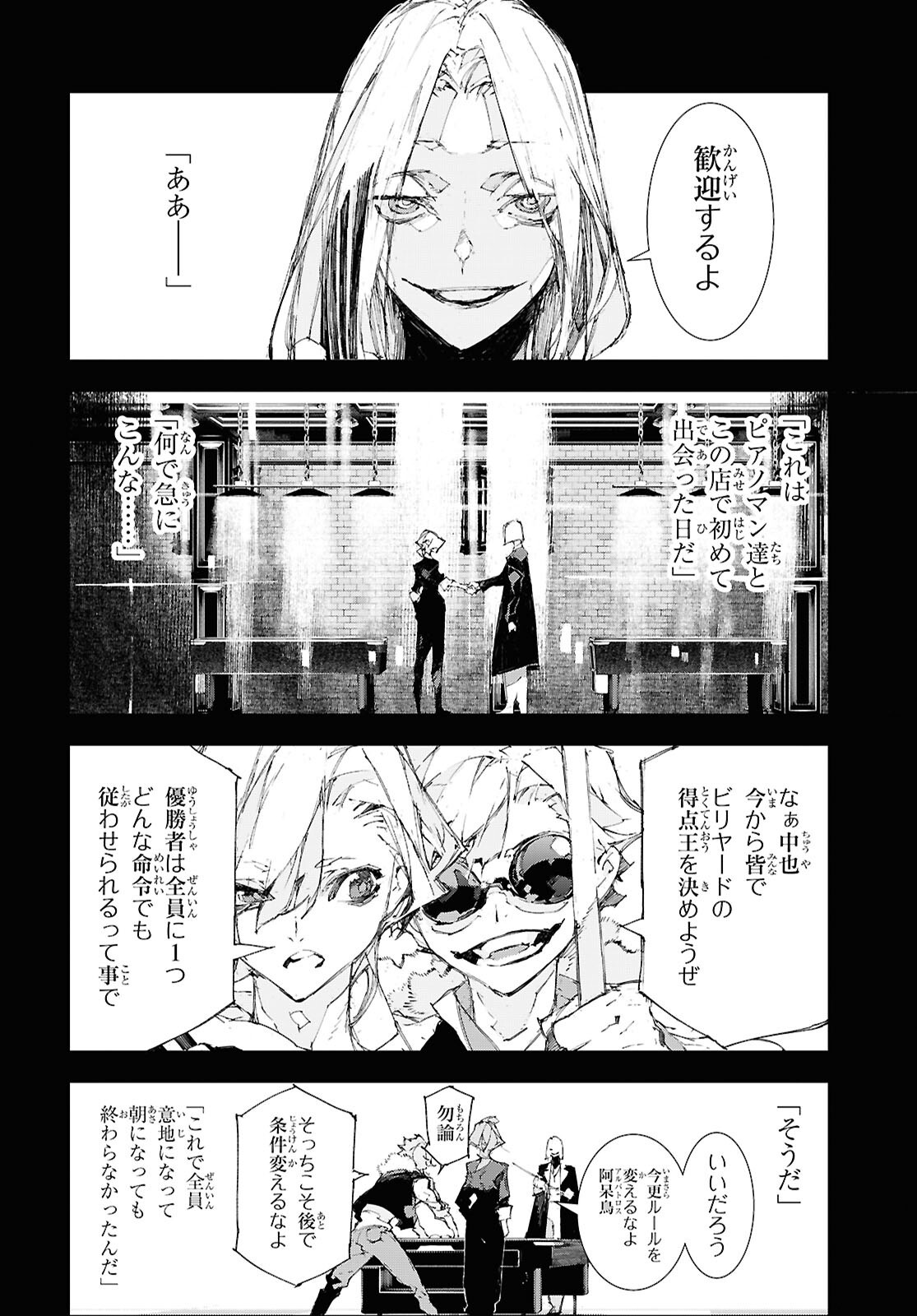 BUNGOU STRAY DOGS: STORM BRINGER Chapter 16 page 2 - nihonkuni.com