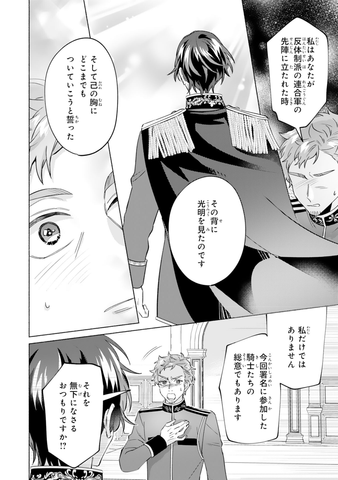 NIDOME NO JINSEI, (MOTO) ZAIAKU NO SEIJO WA ZENSE DE SHOUNEN DATTA REITETSU KOUTEI NI HIROWARERU Chapter 12 - Page 30