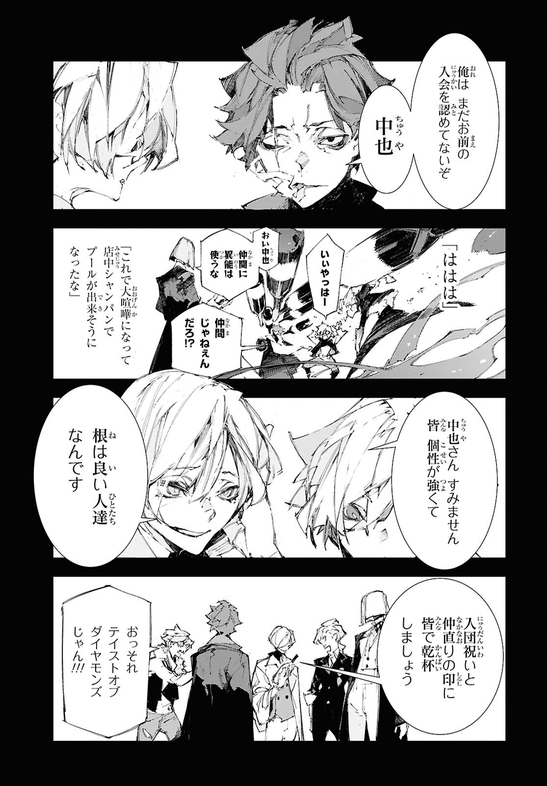 BUNGOU STRAY DOGS: STORM BRINGER Chapter 16 page 3 - nihonkuni.com