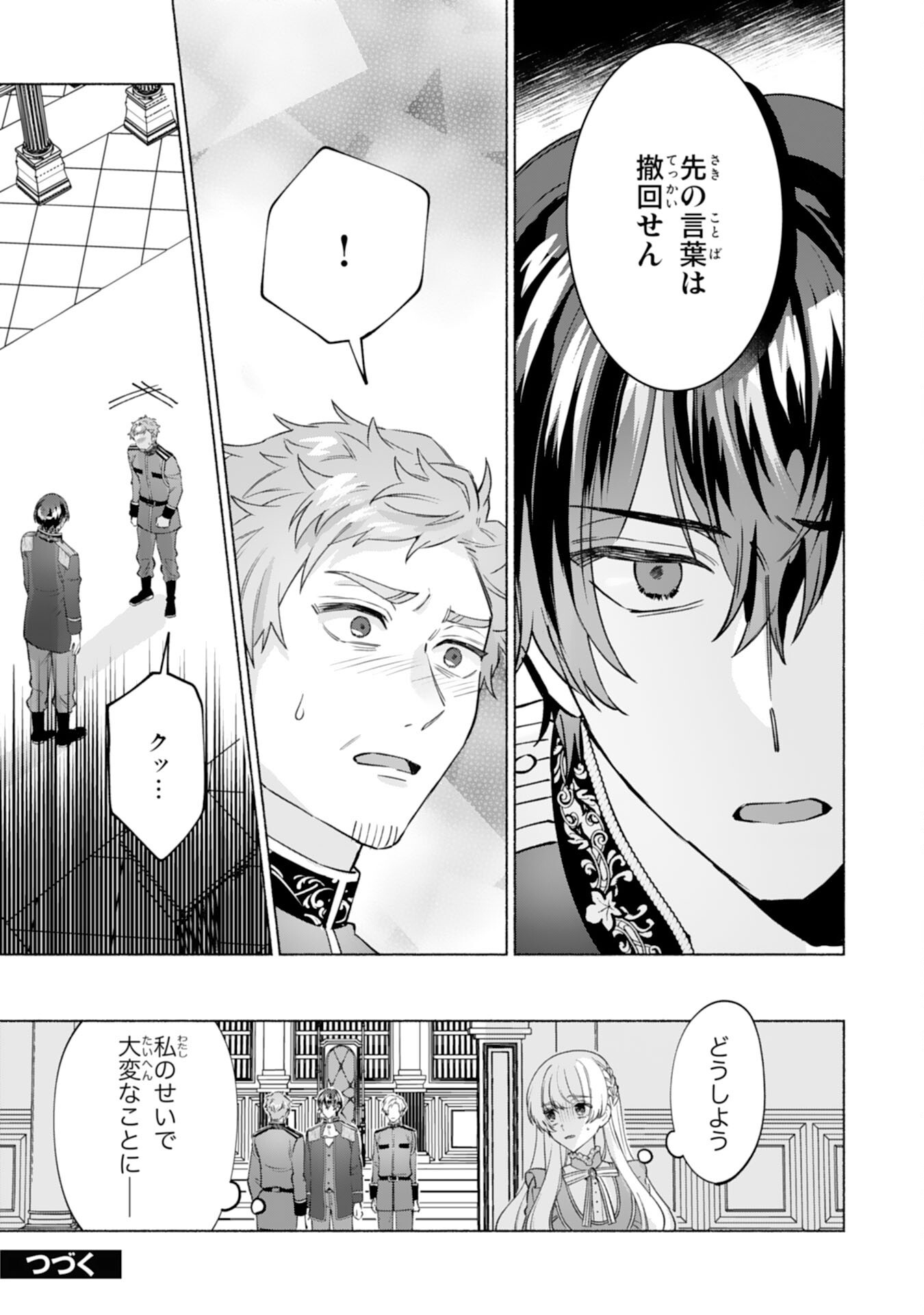 NIDOME NO JINSEI, (MOTO) ZAIAKU NO SEIJO WA ZENSE DE SHOUNEN DATTA REITETSU KOUTEI NI HIROWARERU Chapter 12 - Page 31