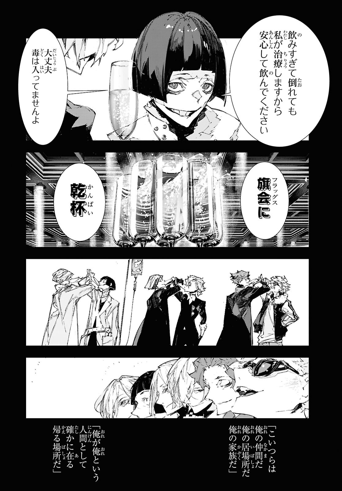 BUNGOU STRAY DOGS: STORM BRINGER Chapter 16 page 4 - nihonkuni.com