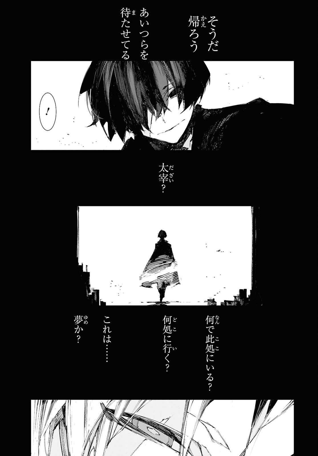 BUNGOU STRAY DOGS: STORM BRINGER Chapter 16 page 5 - nihonkuni.com