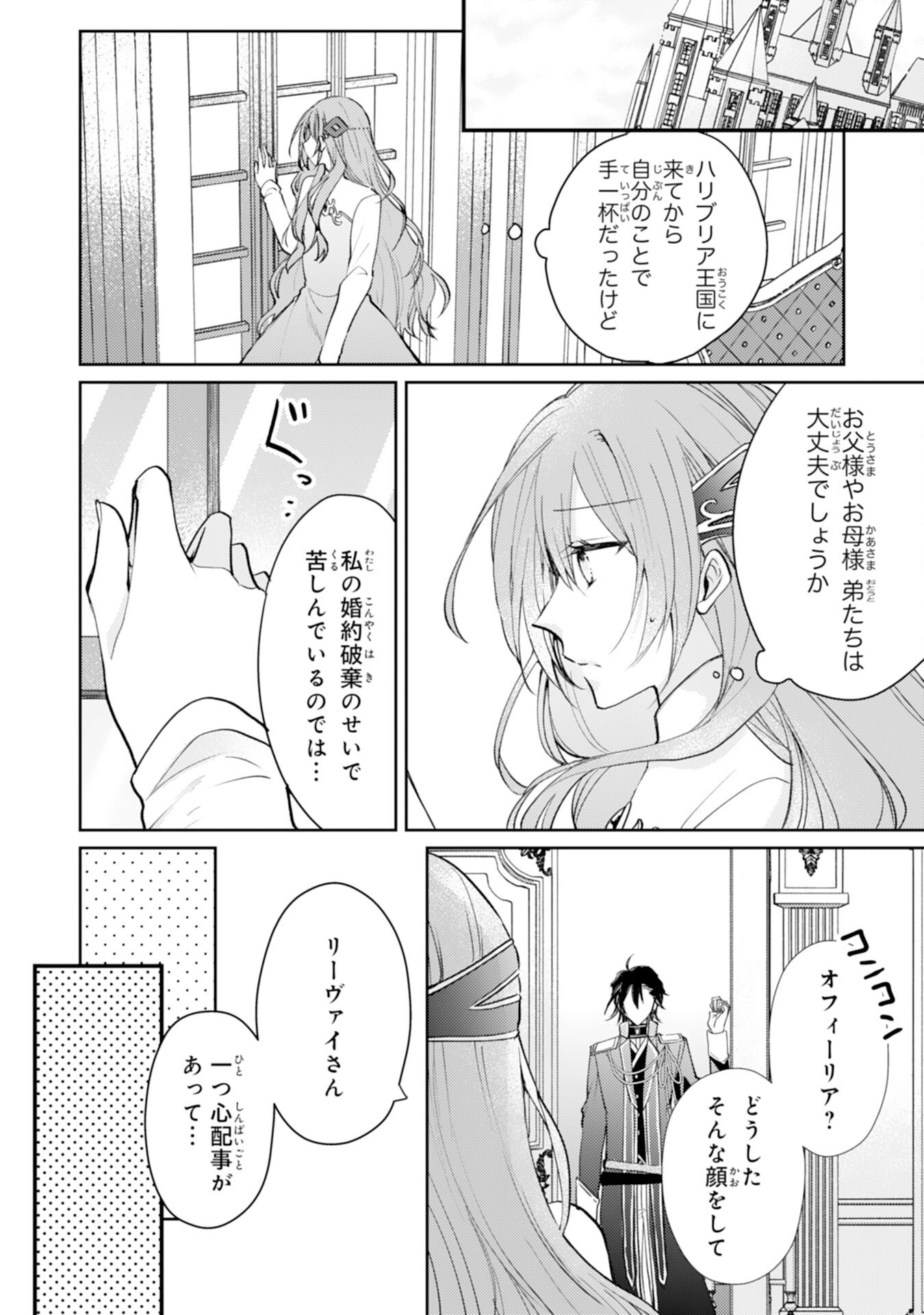 SEIREI NI AISARESUGITA HARA PEKO SEIJO, TSUIHO SARETAKEDO RINGOKU O TAISHI NI DEKIAI SARETE SHIAWASE IPPAIDESU Chapter 7 - Page 2