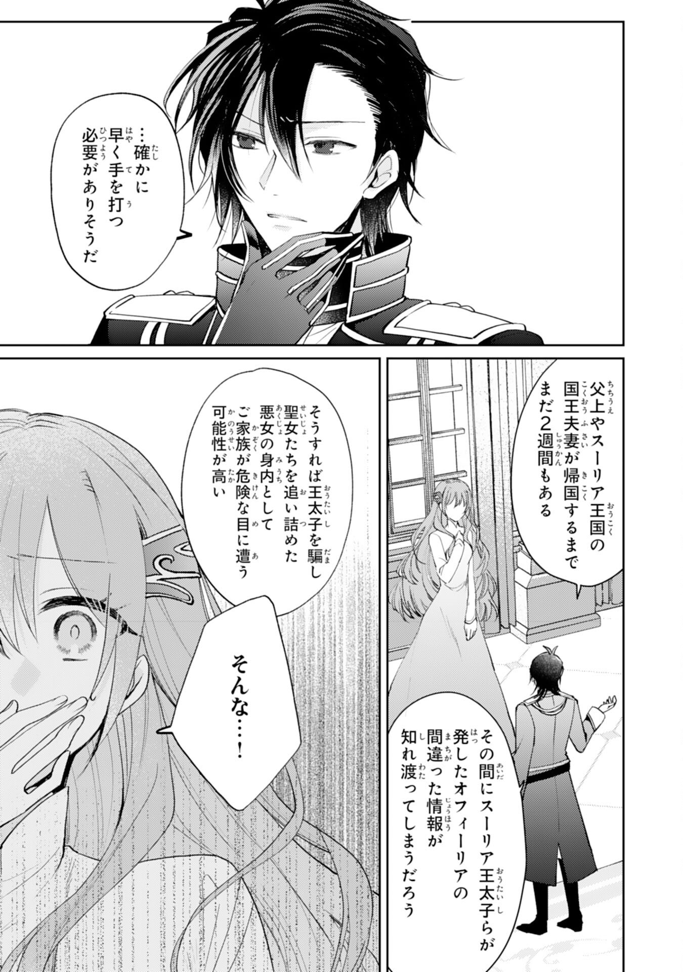 SEIREI NI AISARESUGITA HARA PEKO SEIJO, TSUIHO SARETAKEDO RINGOKU O TAISHI NI DEKIAI SARETE SHIAWASE IPPAIDESU Chapter 7 - Page 3