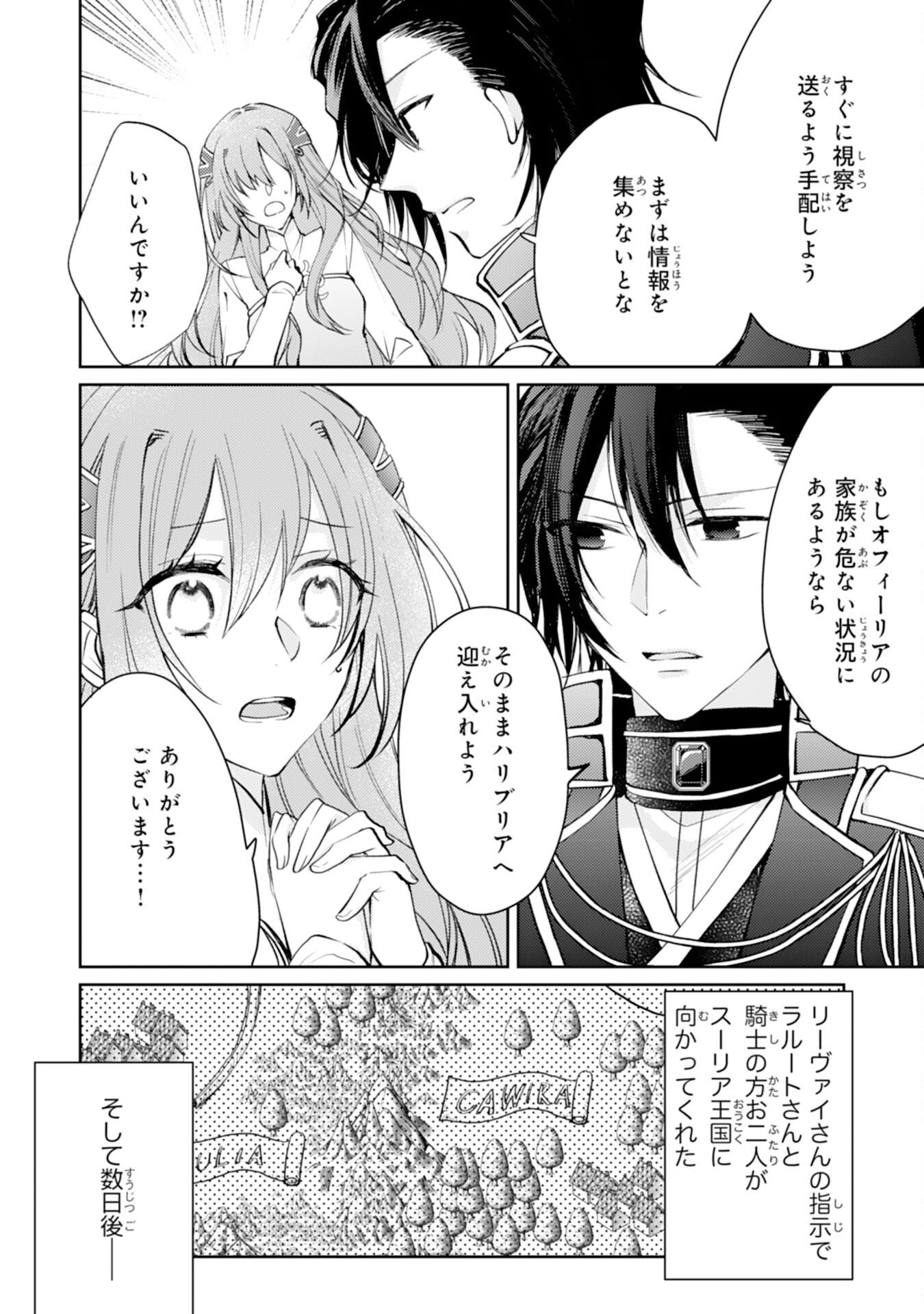 SEIREI NI AISARESUGITA HARA PEKO SEIJO, TSUIHO SARETAKEDO RINGOKU O TAISHI NI DEKIAI SARETE SHIAWASE IPPAIDESU Chapter 7 - Page 4