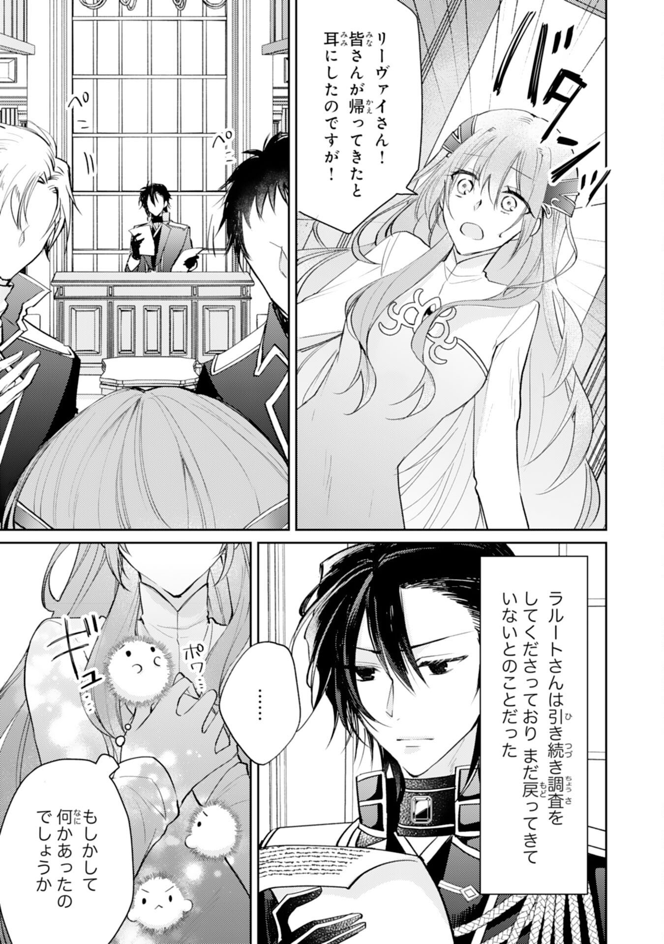 SEIREI NI AISARESUGITA HARA PEKO SEIJO, TSUIHO SARETAKEDO RINGOKU O TAISHI NI DEKIAI SARETE SHIAWASE IPPAIDESU Chapter 7 - Page 5