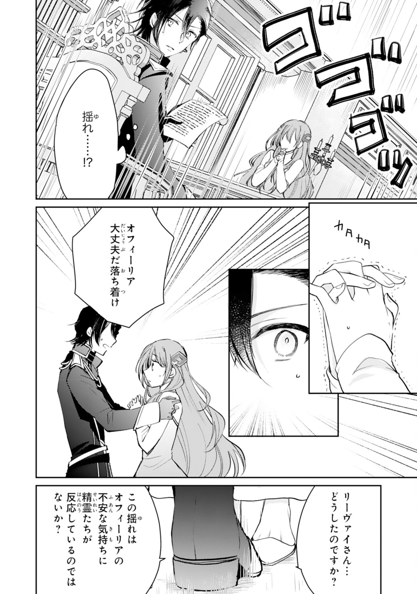 SEIREI NI AISARESUGITA HARA PEKO SEIJO, TSUIHO SARETAKEDO RINGOKU O TAISHI NI DEKIAI SARETE SHIAWASE IPPAIDESU Chapter 7 - Page 6
