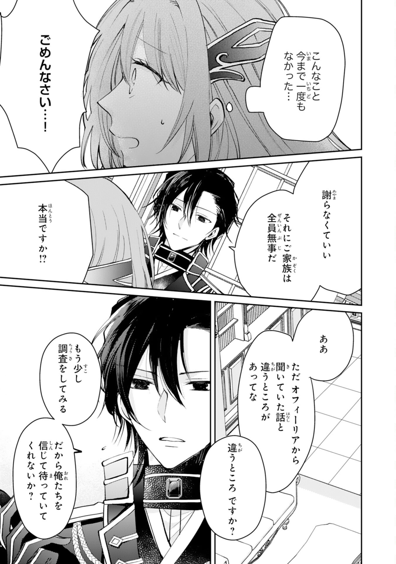 SEIREI NI AISARESUGITA HARA PEKO SEIJO, TSUIHO SARETAKEDO RINGOKU O TAISHI NI DEKIAI SARETE SHIAWASE IPPAIDESU Chapter 7 - Page 7