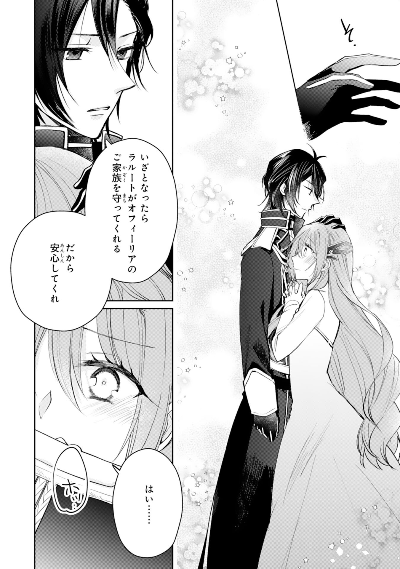 SEIREI NI AISARESUGITA HARA PEKO SEIJO, TSUIHO SARETAKEDO RINGOKU O TAISHI NI DEKIAI SARETE SHIAWASE IPPAIDESU Chapter 7 - Page 8