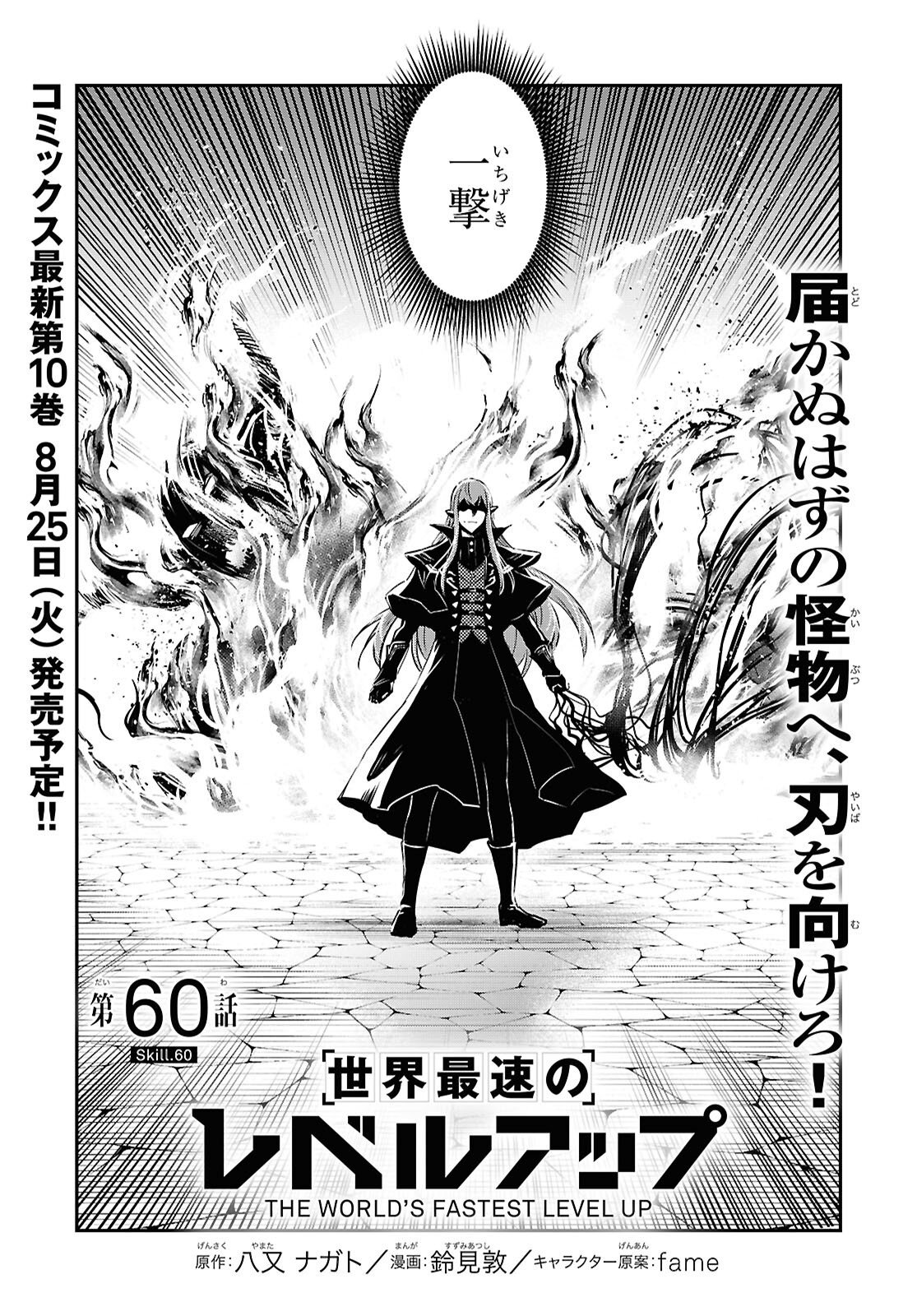 Read THE WORLD’S FASTEST LEVEL UP! Chapter 60 [High Quality / Full] - Page 1 - nicomanga.net