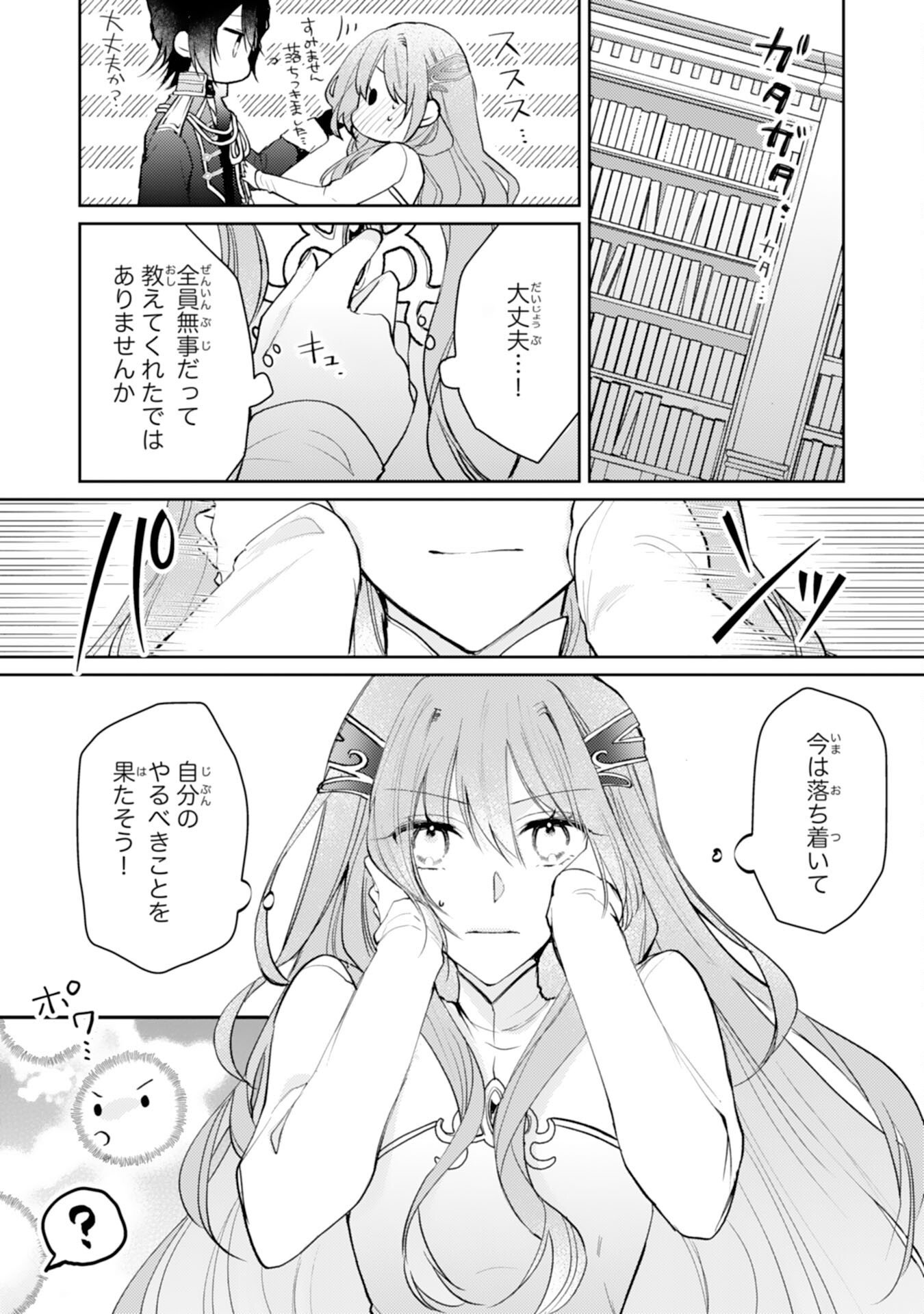 SEIREI NI AISARESUGITA HARA PEKO SEIJO, TSUIHO SARETAKEDO RINGOKU O TAISHI NI DEKIAI SARETE SHIAWASE IPPAIDESU Chapter 7 - Page 9