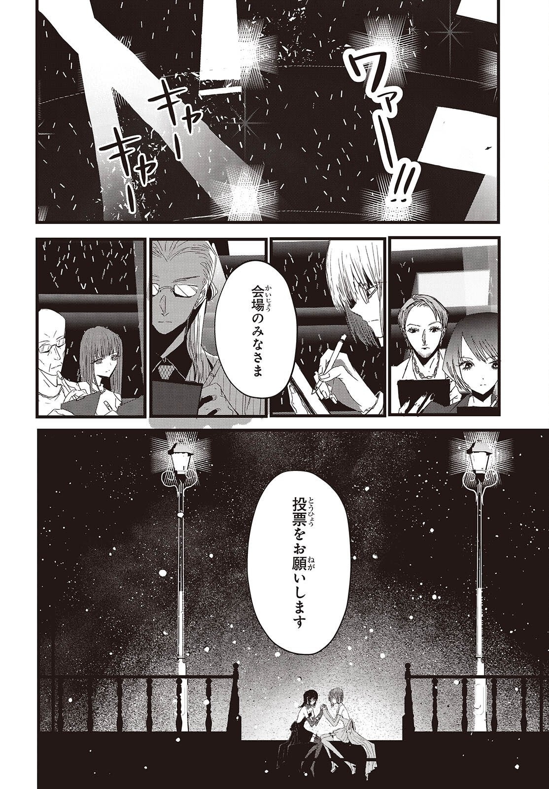 TOWER OF CAMPANELLA Chapter 20 - Page 4