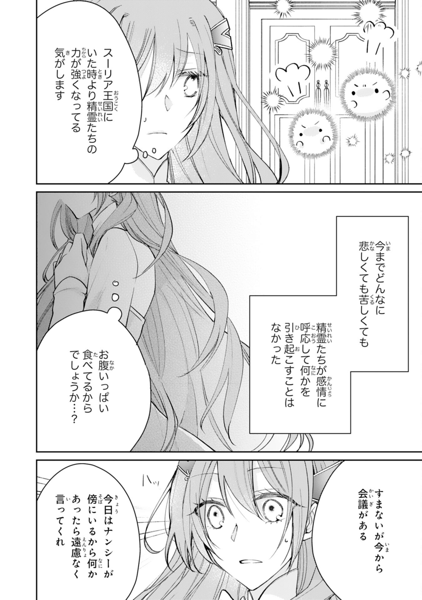 SEIREI NI AISARESUGITA HARA PEKO SEIJO, TSUIHO SARETAKEDO RINGOKU O TAISHI NI DEKIAI SARETE SHIAWASE IPPAIDESU Chapter 7 - Page 10