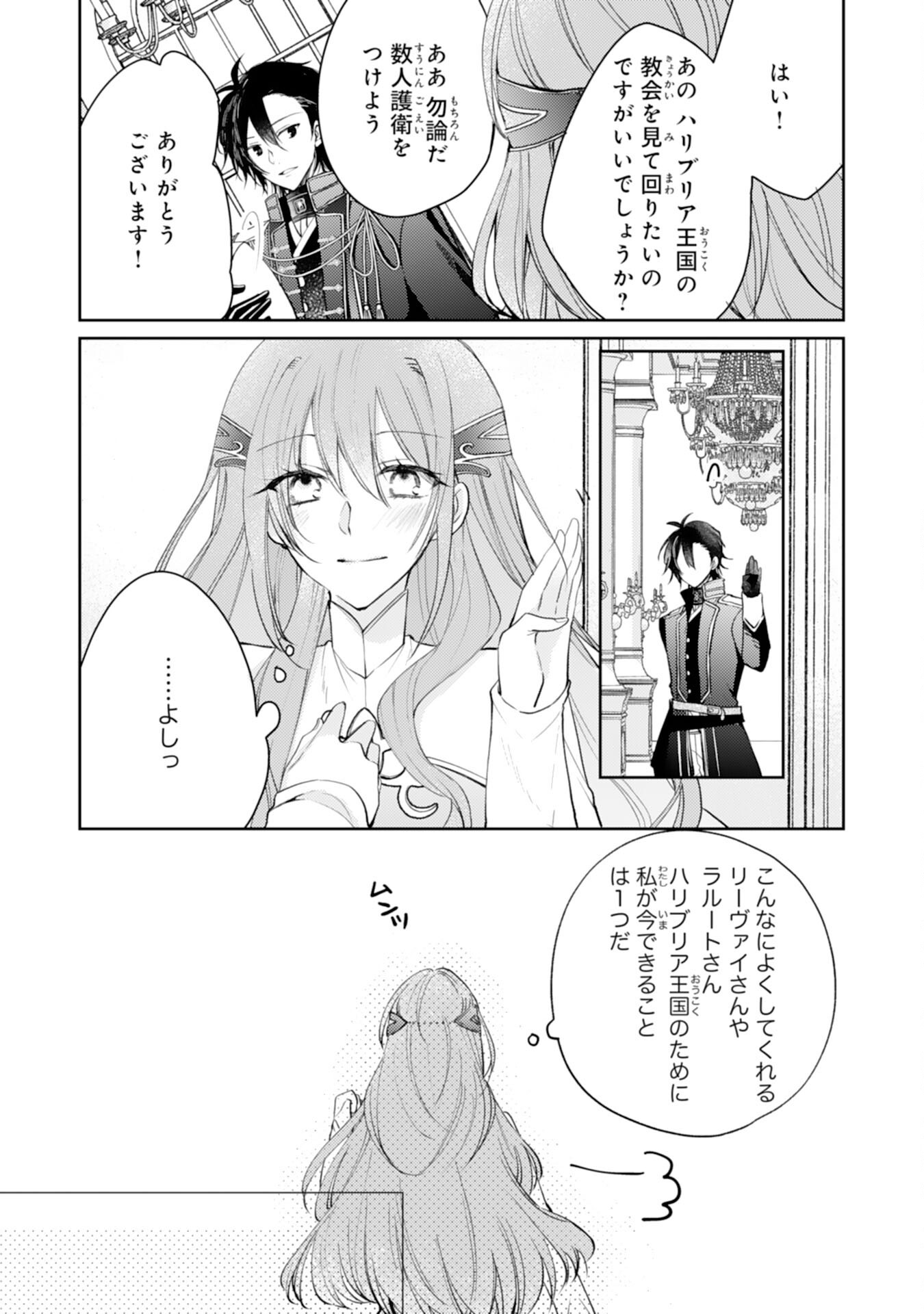 SEIREI NI AISARESUGITA HARA PEKO SEIJO, TSUIHO SARETAKEDO RINGOKU O TAISHI NI DEKIAI SARETE SHIAWASE IPPAIDESU Chapter 7 - Page 11
