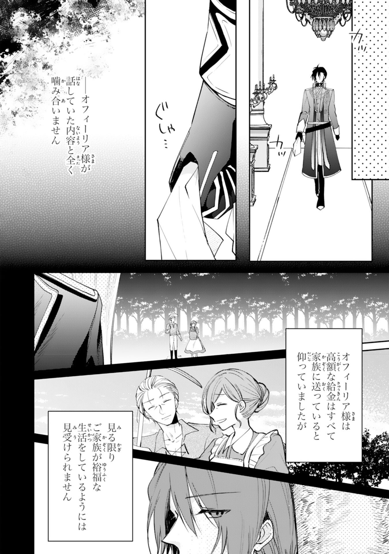 SEIREI NI AISARESUGITA HARA PEKO SEIJO, TSUIHO SARETAKEDO RINGOKU O TAISHI NI DEKIAI SARETE SHIAWASE IPPAIDESU Chapter 7 - Page 12
