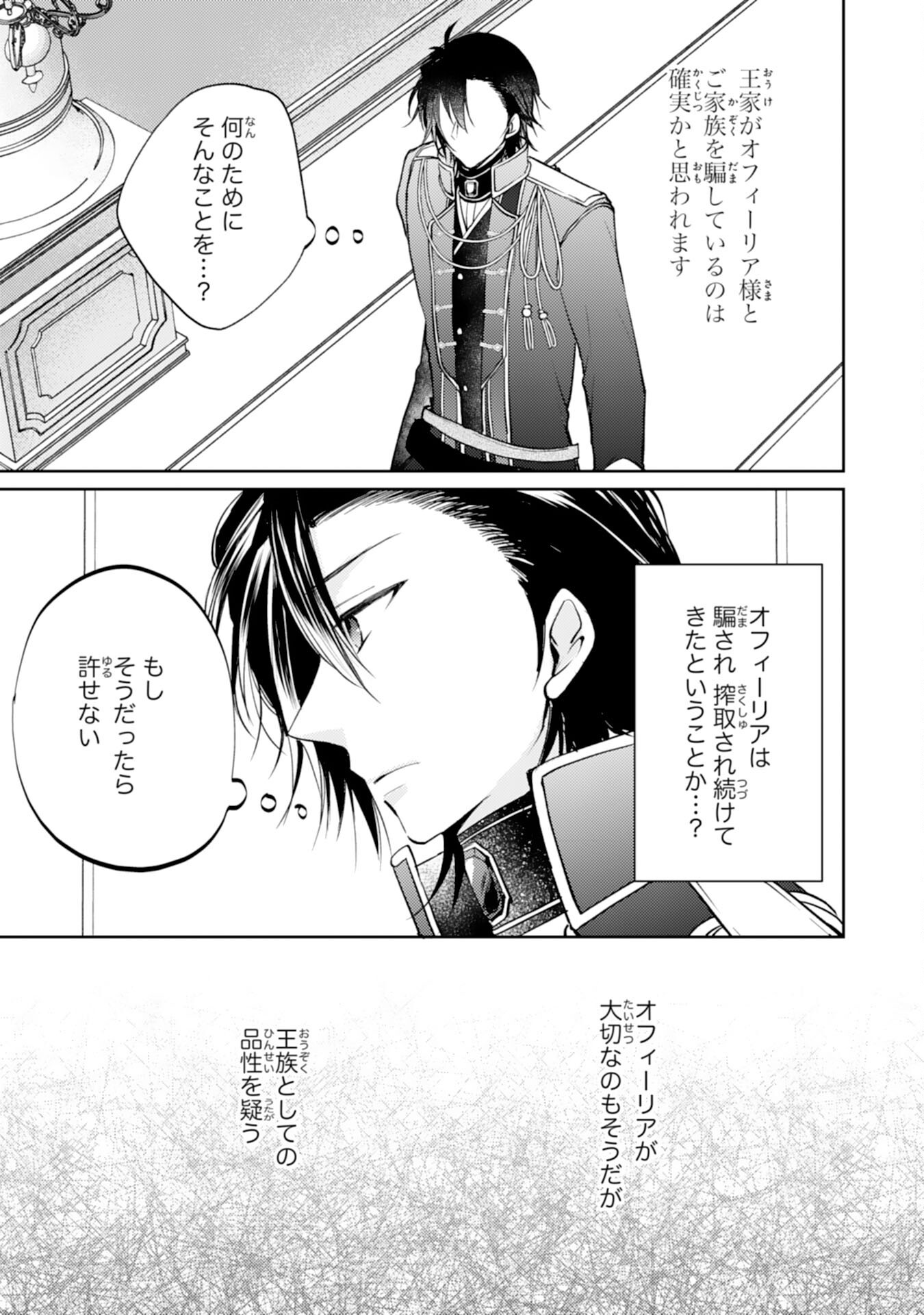 SEIREI NI AISARESUGITA HARA PEKO SEIJO, TSUIHO SARETAKEDO RINGOKU O TAISHI NI DEKIAI SARETE SHIAWASE IPPAIDESU Chapter 7 - Page 13