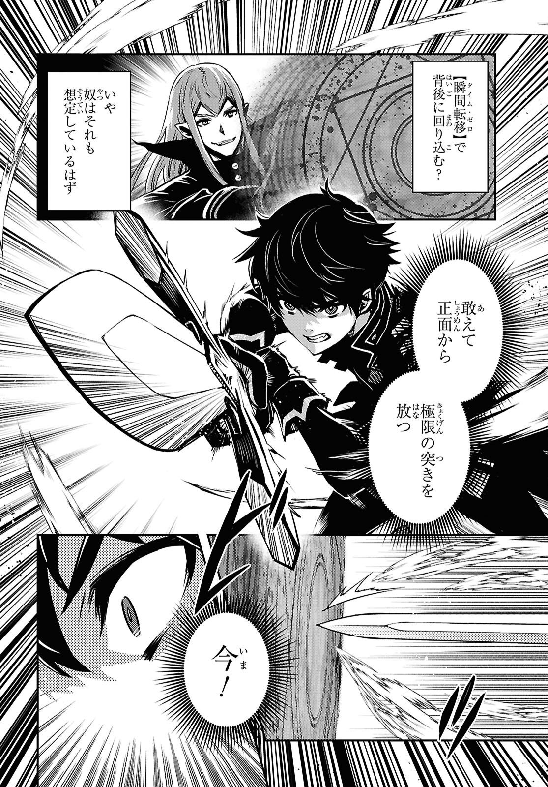 Read THE WORLD’S FASTEST LEVEL UP! Chapter 60 [High Quality / Full] - Page 6 - nicomanga.net