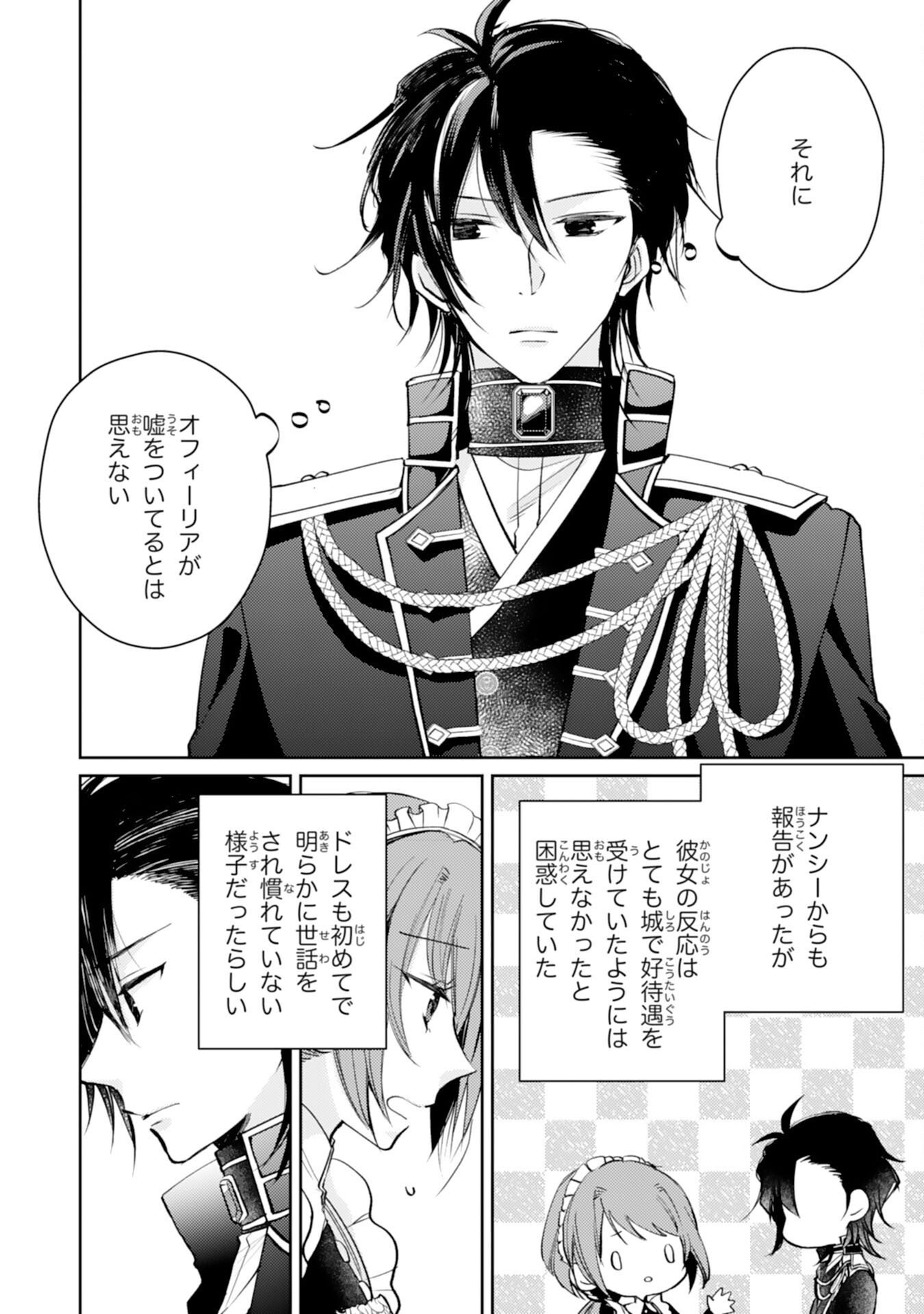 SEIREI NI AISARESUGITA HARA PEKO SEIJO, TSUIHO SARETAKEDO RINGOKU O TAISHI NI DEKIAI SARETE SHIAWASE IPPAIDESU Chapter 7 - Page 14