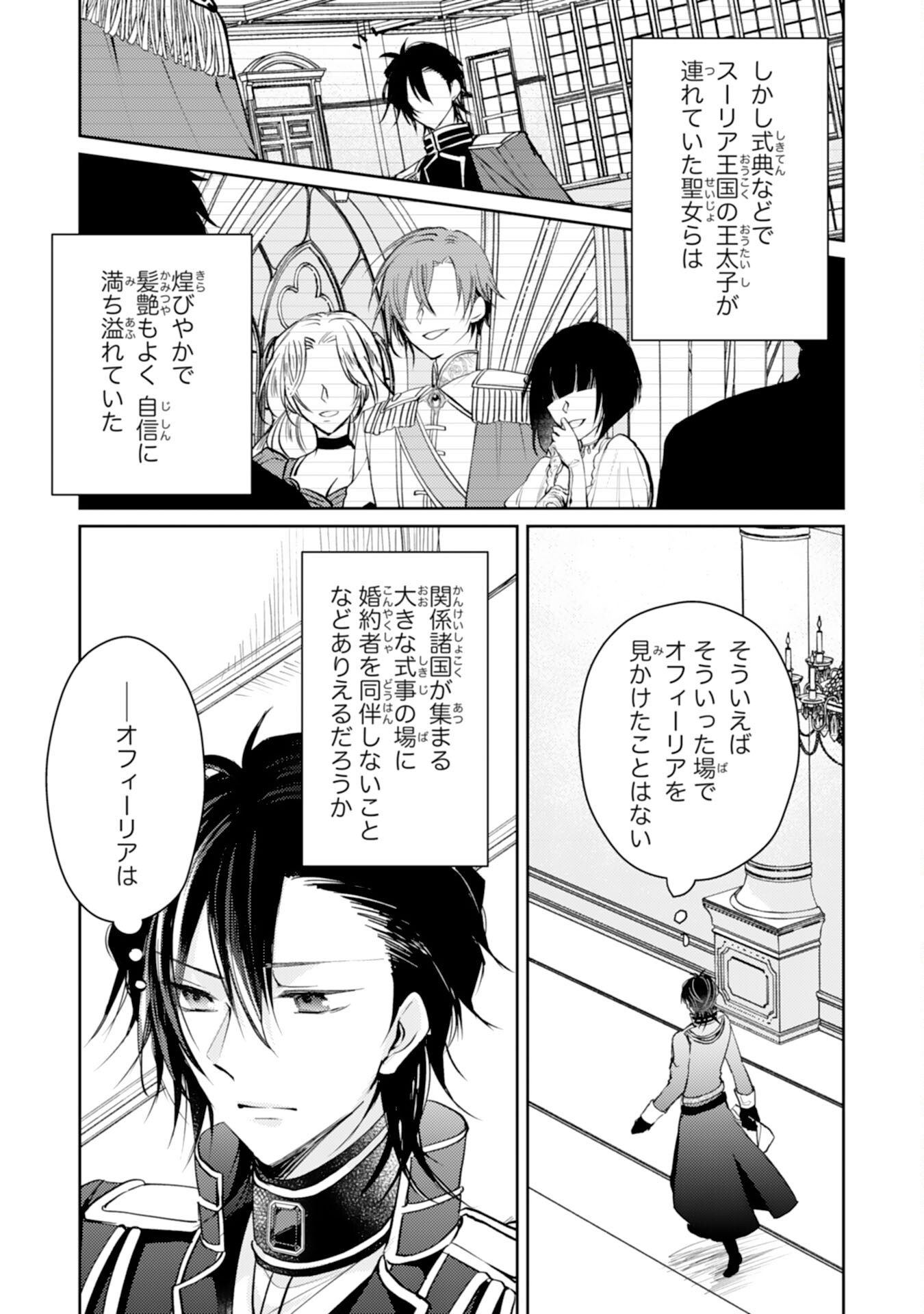 SEIREI NI AISARESUGITA HARA PEKO SEIJO, TSUIHO SARETAKEDO RINGOKU O TAISHI NI DEKIAI SARETE SHIAWASE IPPAIDESU Chapter 7 - Page 15