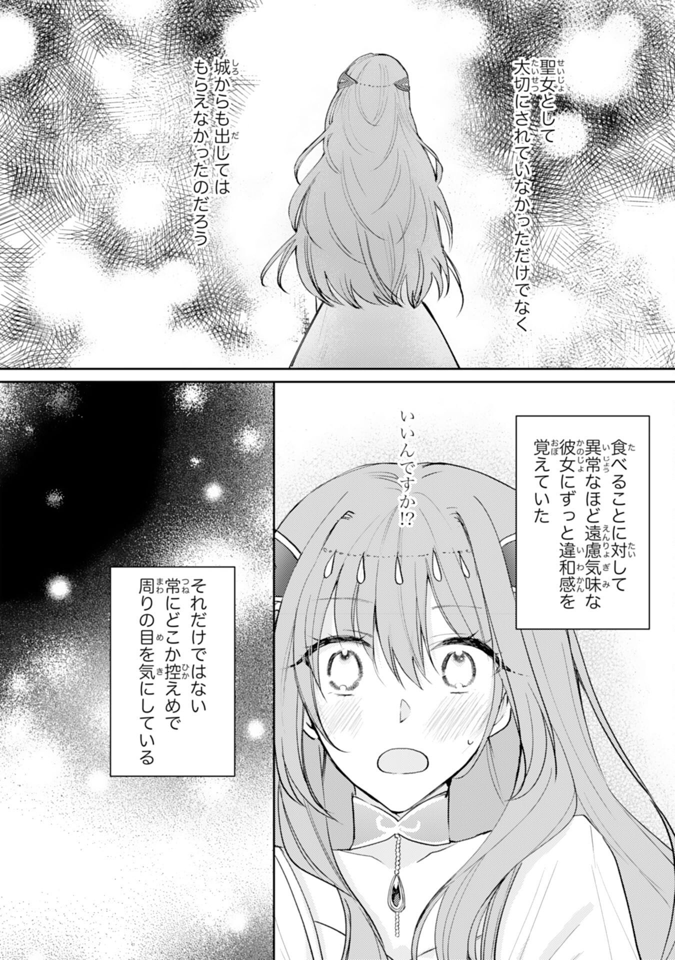 SEIREI NI AISARESUGITA HARA PEKO SEIJO, TSUIHO SARETAKEDO RINGOKU O TAISHI NI DEKIAI SARETE SHIAWASE IPPAIDESU Chapter 7 - Page 16