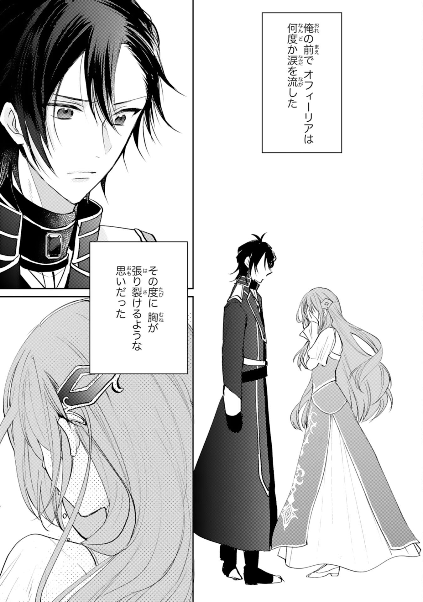 SEIREI NI AISARESUGITA HARA PEKO SEIJO, TSUIHO SARETAKEDO RINGOKU O TAISHI NI DEKIAI SARETE SHIAWASE IPPAIDESU Chapter 7 - Page 17