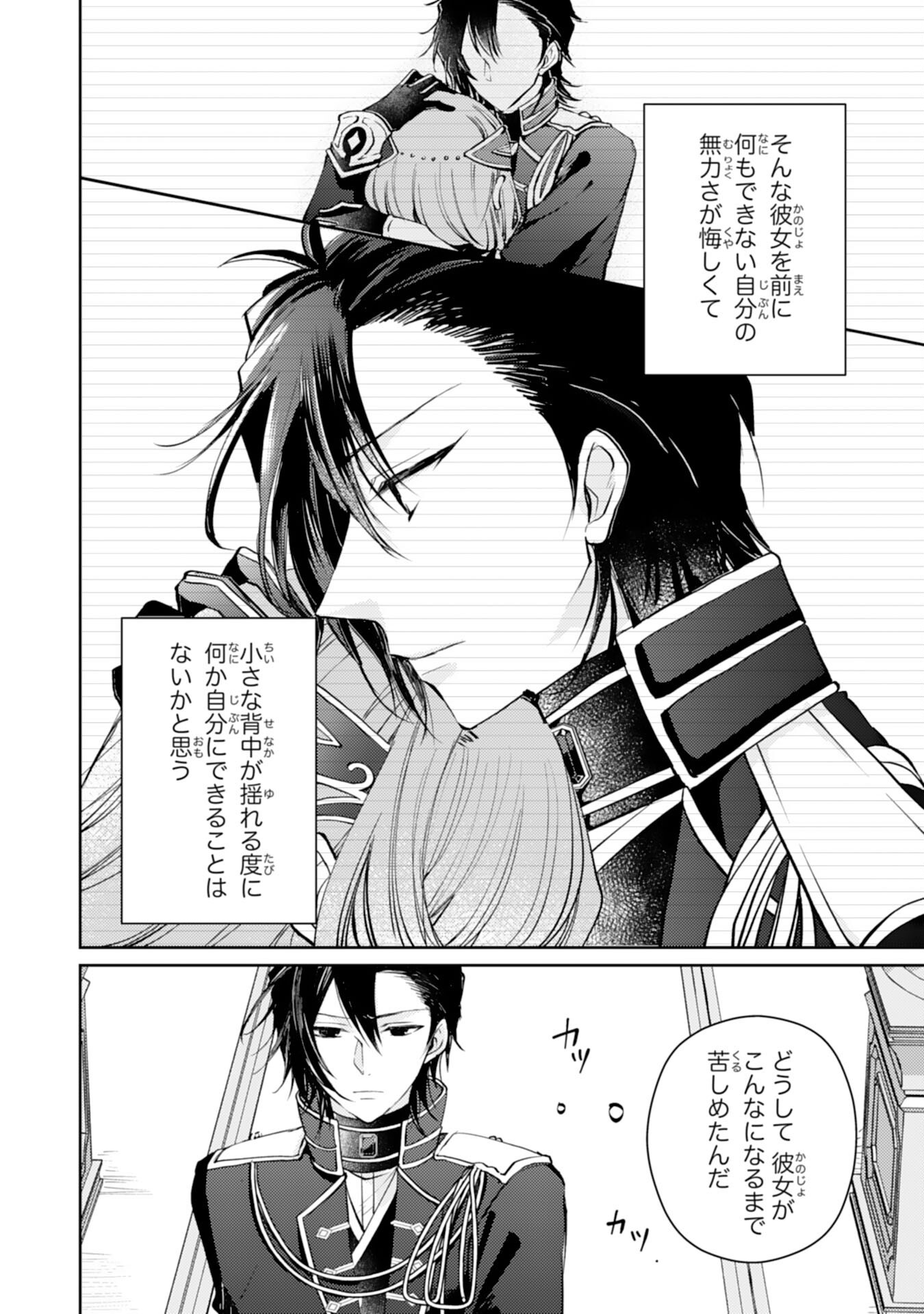 SEIREI NI AISARESUGITA HARA PEKO SEIJO, TSUIHO SARETAKEDO RINGOKU O TAISHI NI DEKIAI SARETE SHIAWASE IPPAIDESU Chapter 7 - Page 18
