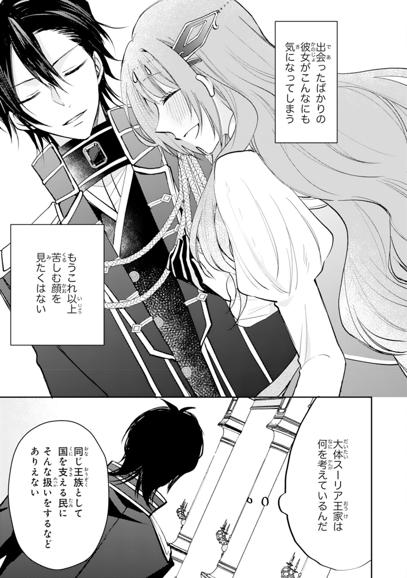 SEIREI NI AISARESUGITA HARA PEKO SEIJO, TSUIHO SARETAKEDO RINGOKU O TAISHI NI DEKIAI SARETE SHIAWASE IPPAIDESU Chapter 7 - Page 19