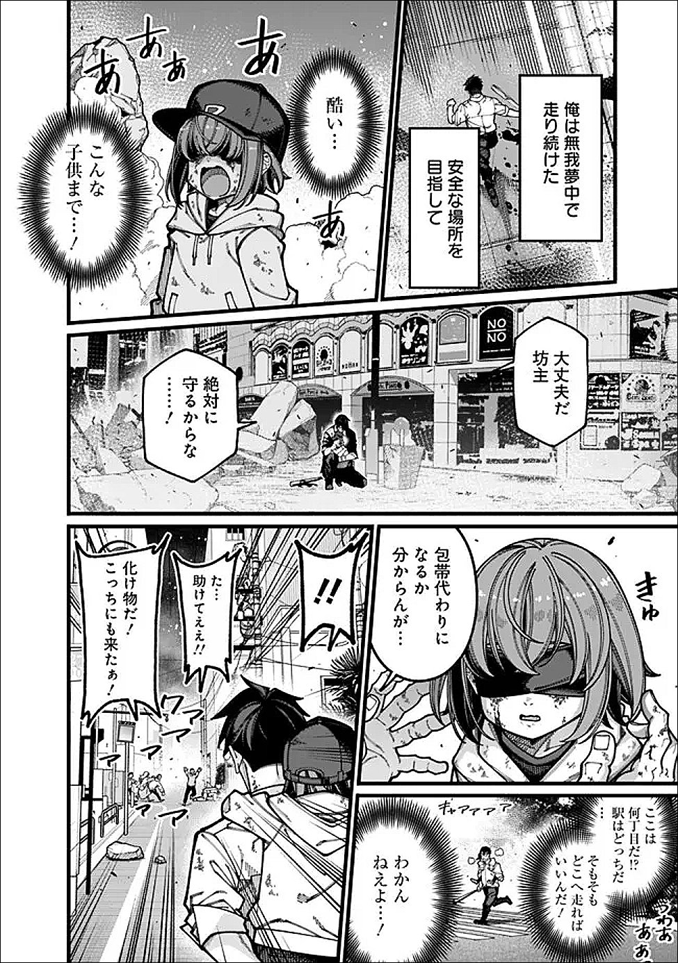 JIMI NA OJISAN, JITSU WA EIYU DATTA. -JIKAKU GA NAI MAMA MUSO SHITETARA, MEI NO DUNGEON HAISHIN DE SARASARETETA YO DESU- Chap 31 - Pic 6