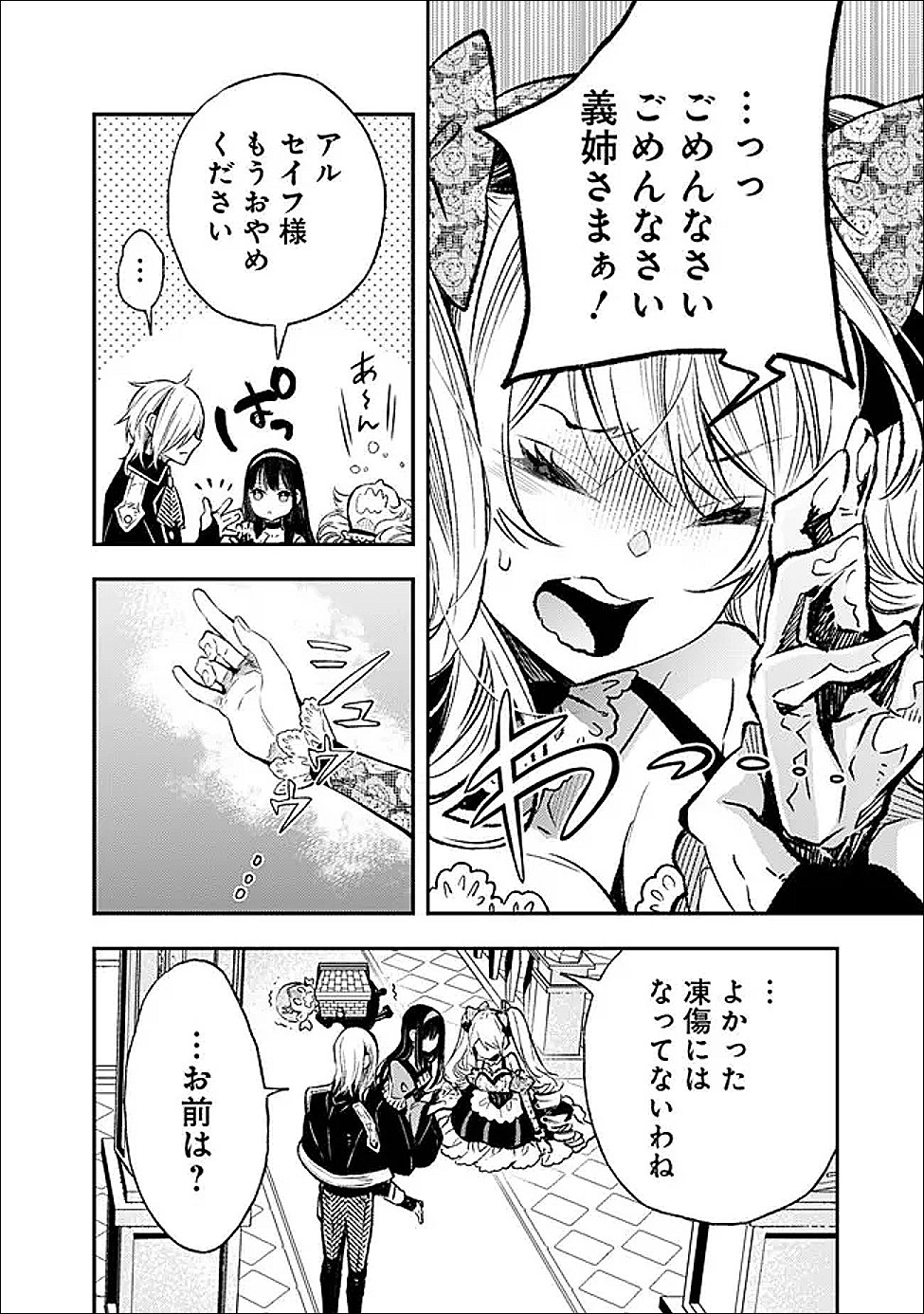 REIKOKU NARU HYOUTEI NO, TSUMA DE GOZAIMASU: GIMAI NI KONYAKUSHA WO OSHITSUKERARETA KEDO, IGAI TO KAWAII KARE NI DEKIAI SARE SHIAWASE NI KURASHITERU Chapter 8.2 page 6 - nihonkuni.com