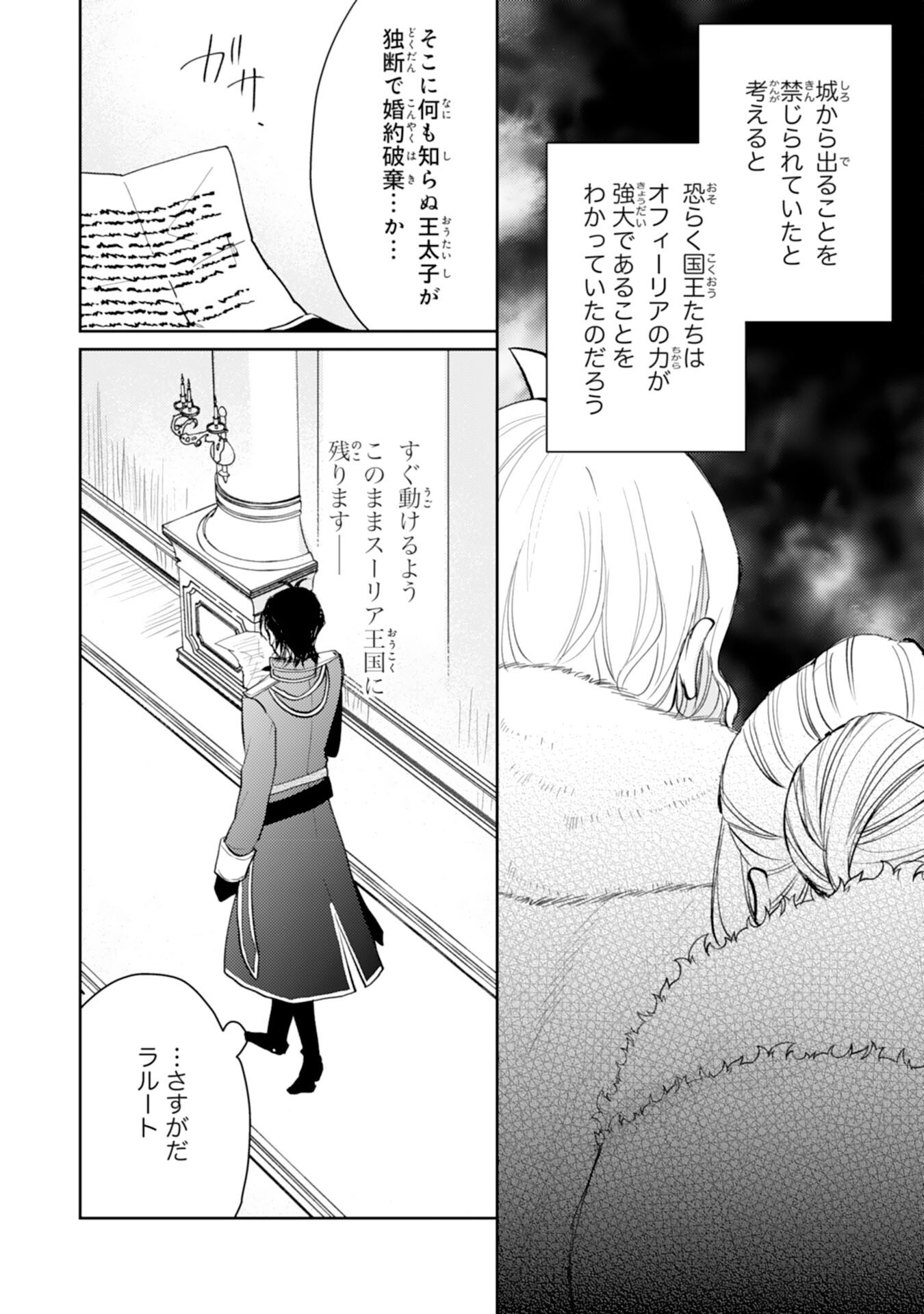 SEIREI NI AISARESUGITA HARA PEKO SEIJO, TSUIHO SARETAKEDO RINGOKU O TAISHI NI DEKIAI SARETE SHIAWASE IPPAIDESU Chapter 7 - Page 20