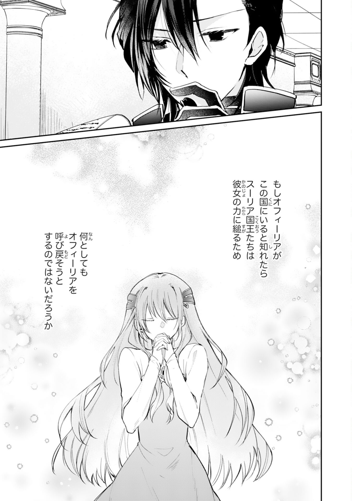 SEIREI NI AISARESUGITA HARA PEKO SEIJO, TSUIHO SARETAKEDO RINGOKU O TAISHI NI DEKIAI SARETE SHIAWASE IPPAIDESU Chapter 7 - Page 21