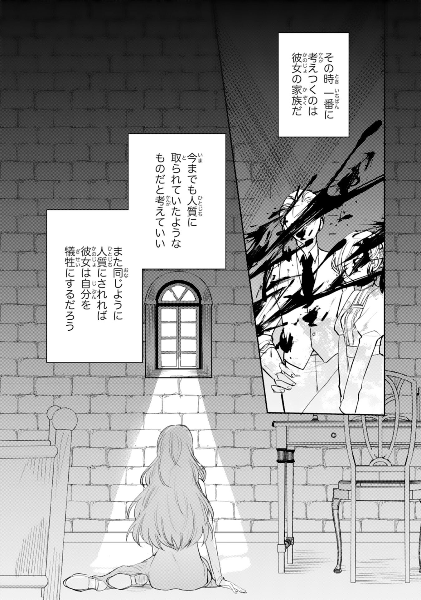 SEIREI NI AISARESUGITA HARA PEKO SEIJO, TSUIHO SARETAKEDO RINGOKU O TAISHI NI DEKIAI SARETE SHIAWASE IPPAIDESU Chapter 7 - Page 22