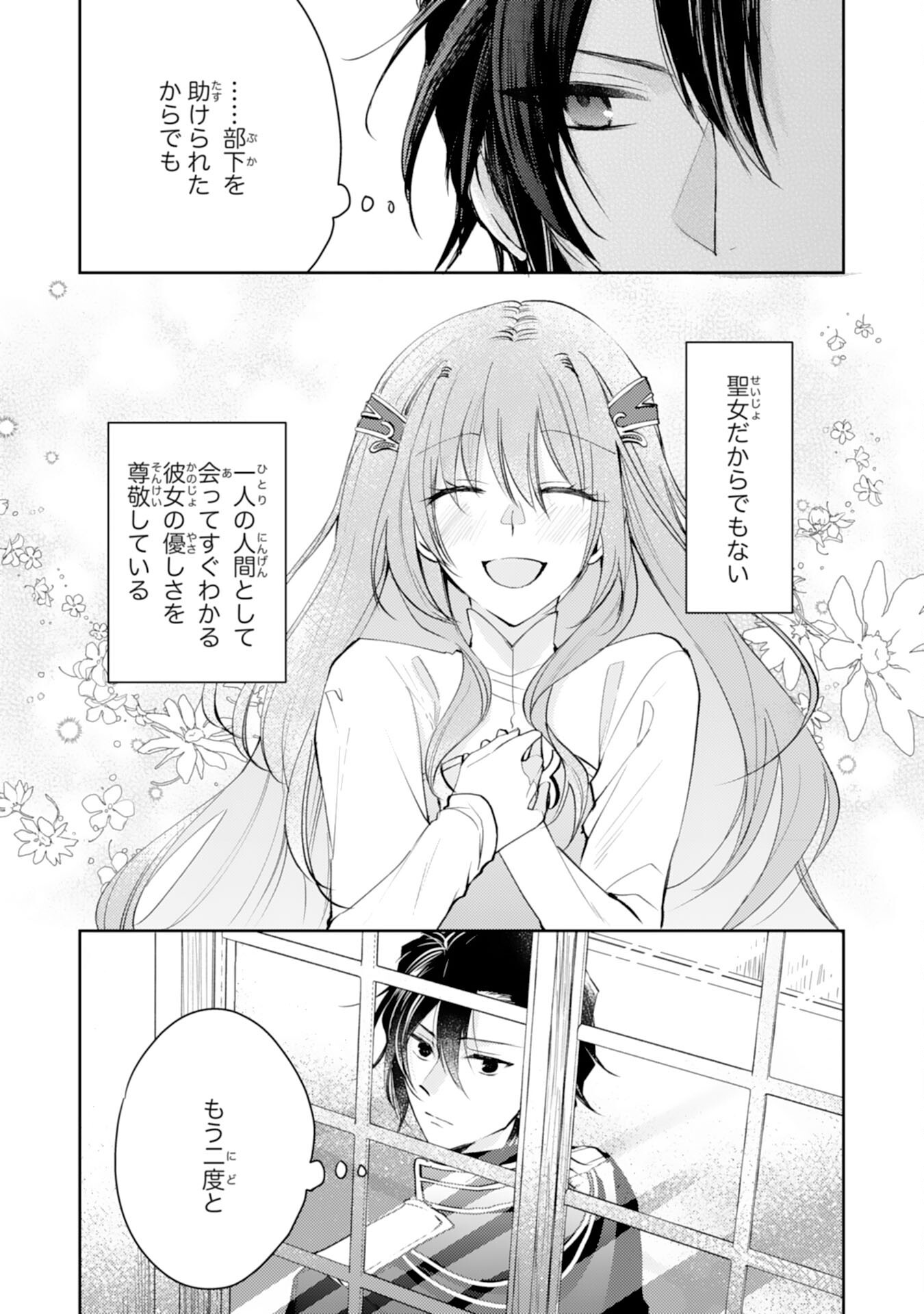 SEIREI NI AISARESUGITA HARA PEKO SEIJO, TSUIHO SARETAKEDO RINGOKU O TAISHI NI DEKIAI SARETE SHIAWASE IPPAIDESU Chapter 7 - Page 23